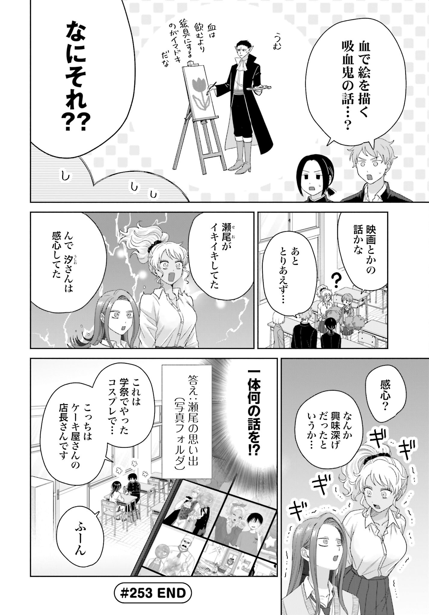 Otaku ni Yasashii Gyaru wa Inai!? Chapter 253 4ページ