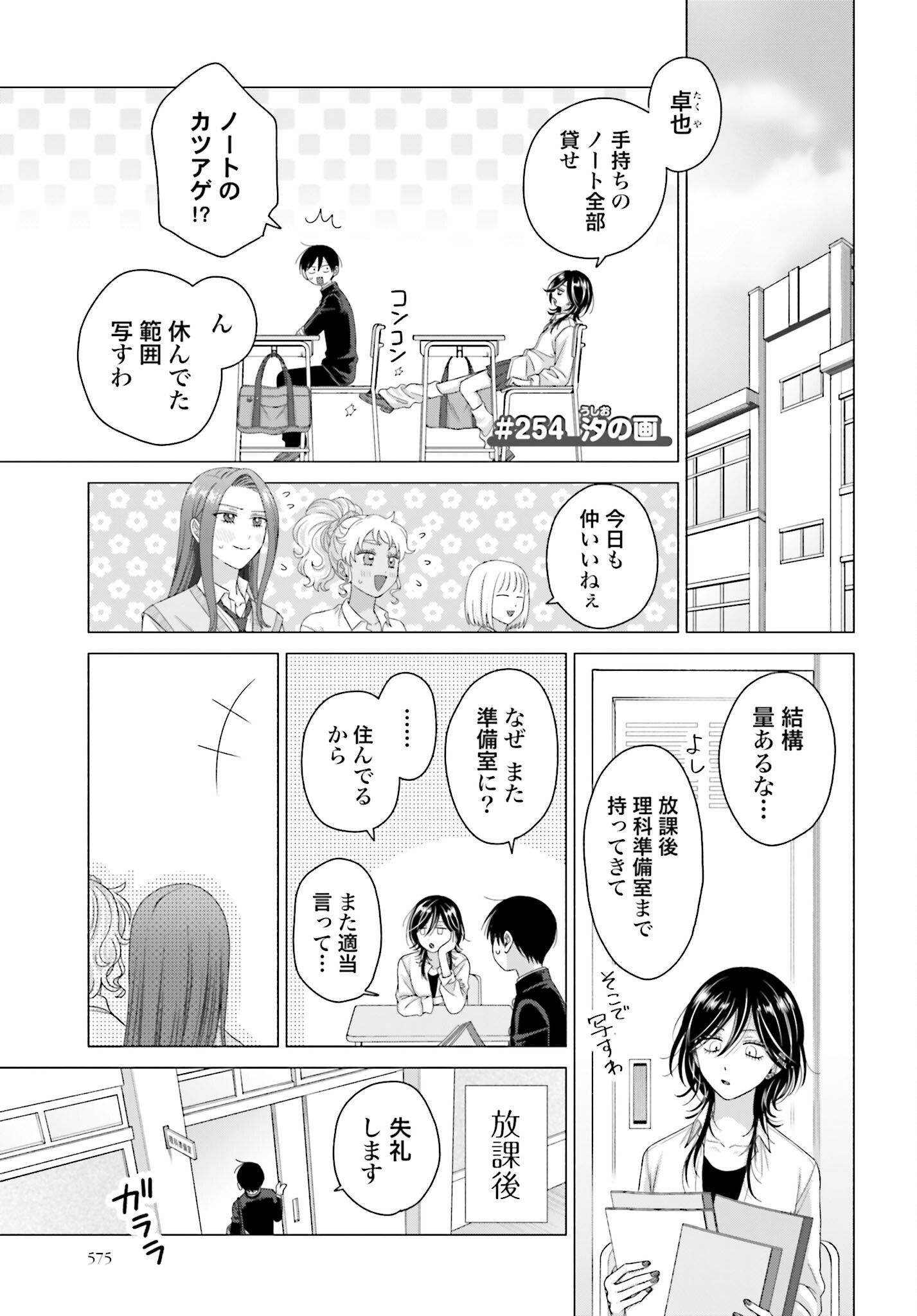 Otaku ni Yasashii Gyaru wa Inai!? Chapter 254 1ページ