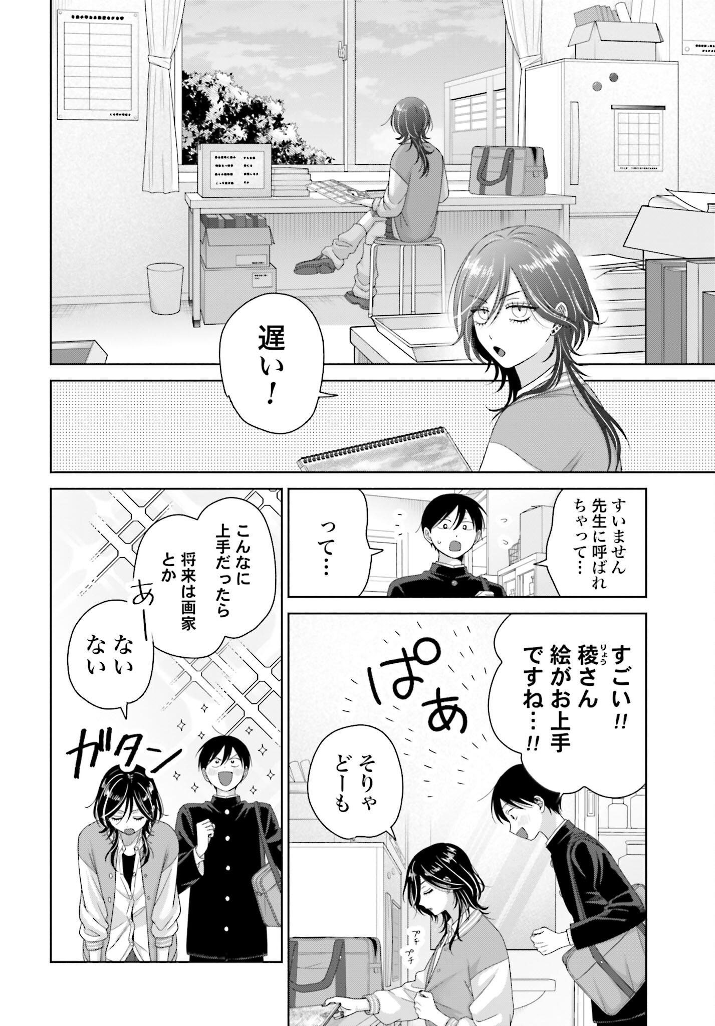 Otaku ni Yasashii Gyaru wa Inai!? Chapter 254 2ページ