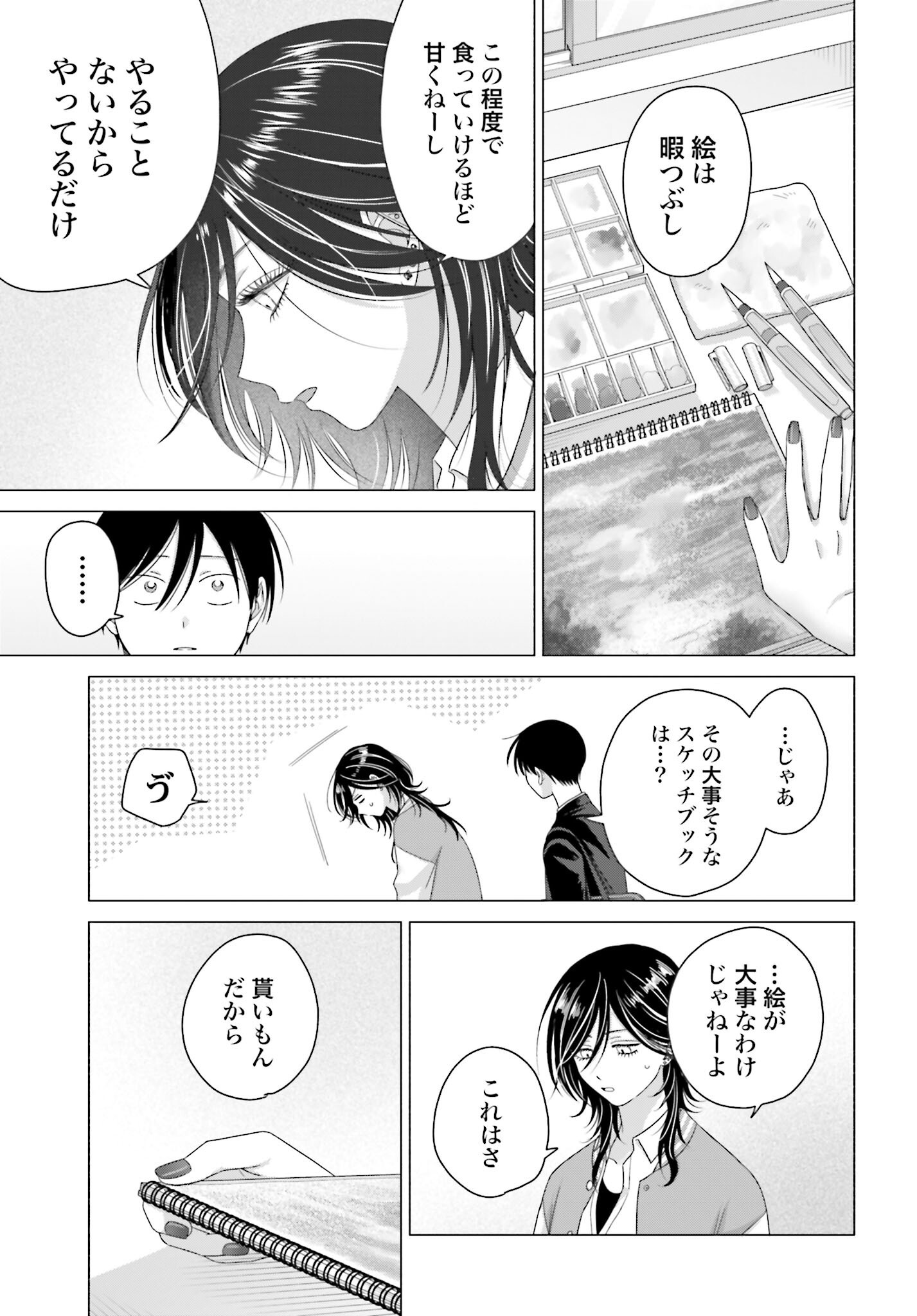 Otaku ni Yasashii Gyaru wa Inai!? Chapter 254 3ページ
