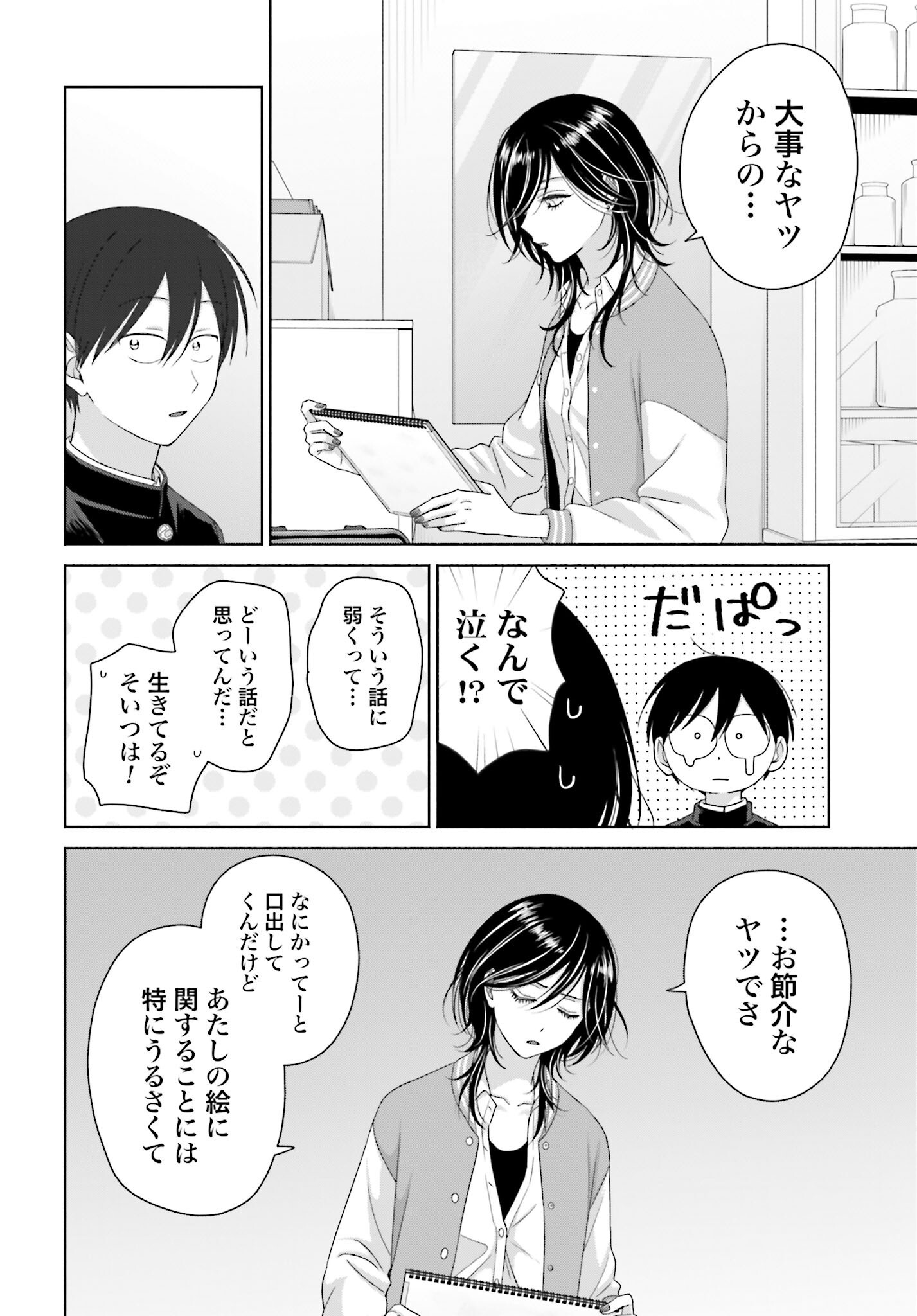 Otaku ni Yasashii Gyaru wa Inai!? Chapter 254 4ページ