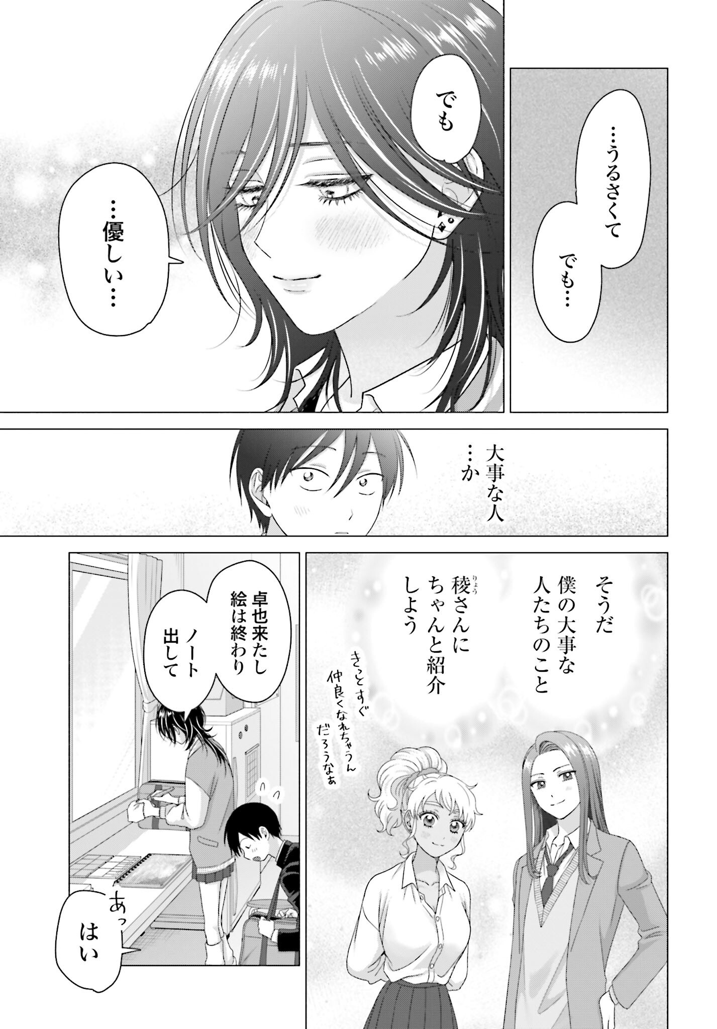 Otaku ni Yasashii Gyaru wa Inai!? Chapter 254 5ページ