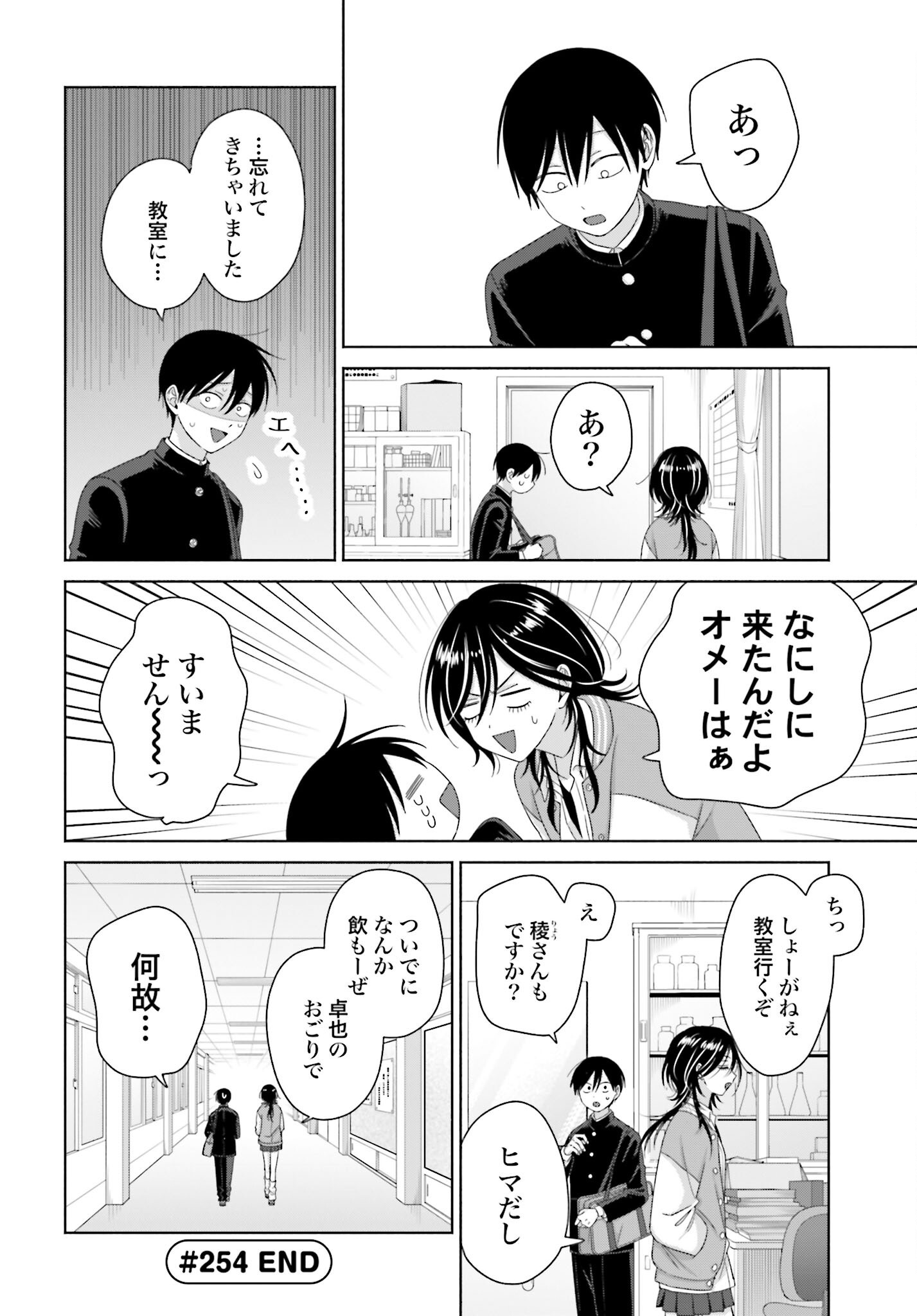 Otaku ni Yasashii Gyaru wa Inai!? Chapter 254 6ページ
