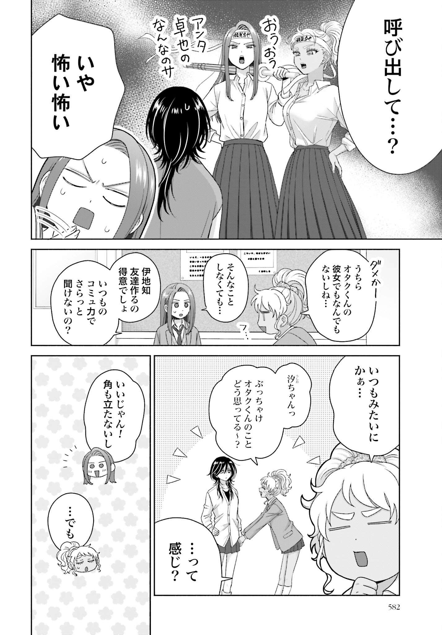 Otaku ni Yasashii Gyaru wa Inai!? Chapter 255 2ページ