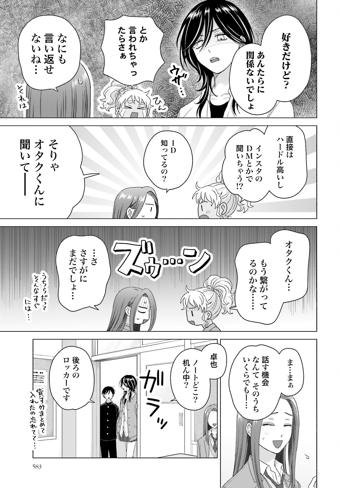 Otaku ni Yasashii Gyaru wa Inai!? Chapter 255 3ページ