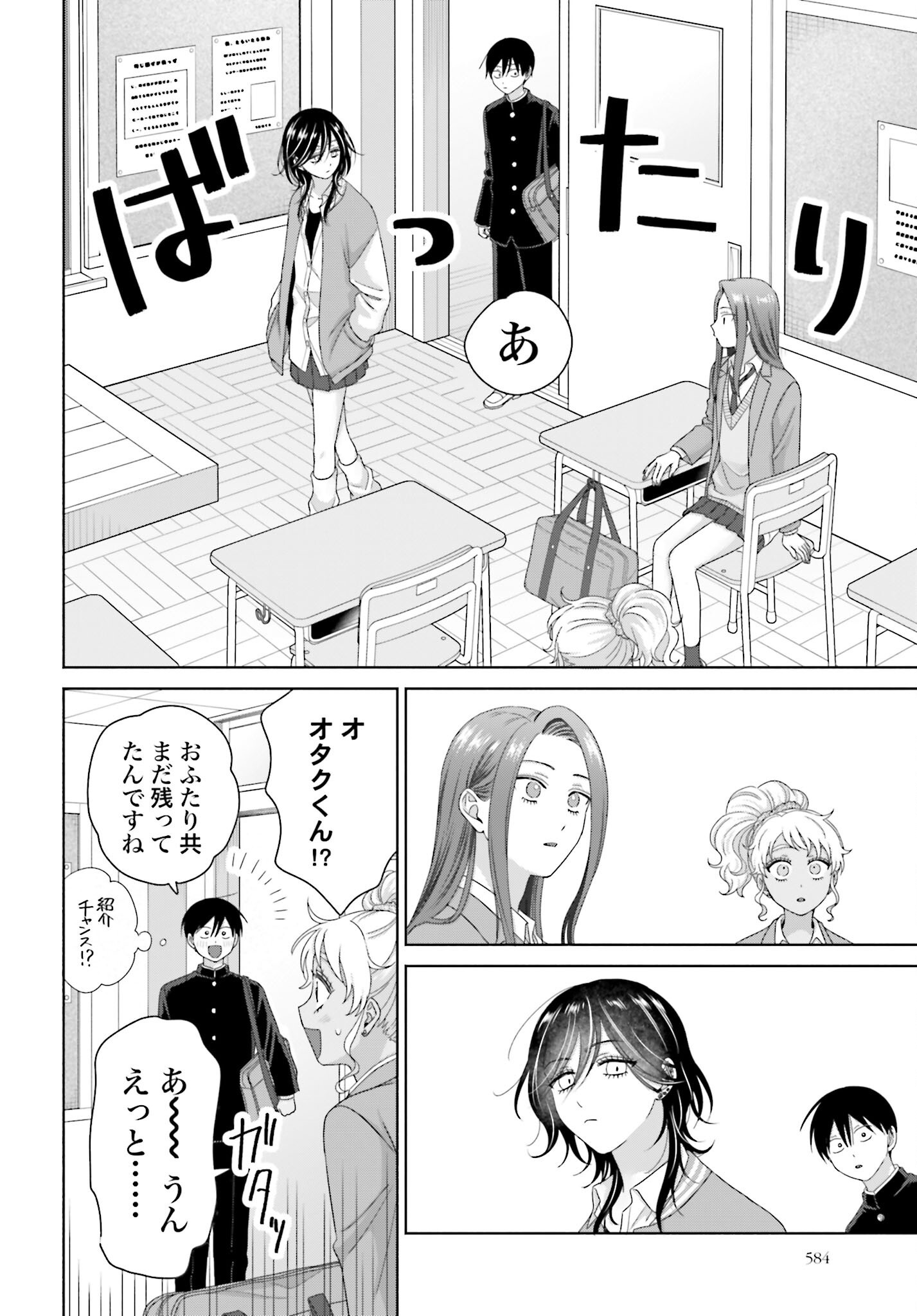 Otaku ni Yasashii Gyaru wa Inai!? Chapter 255 4ページ