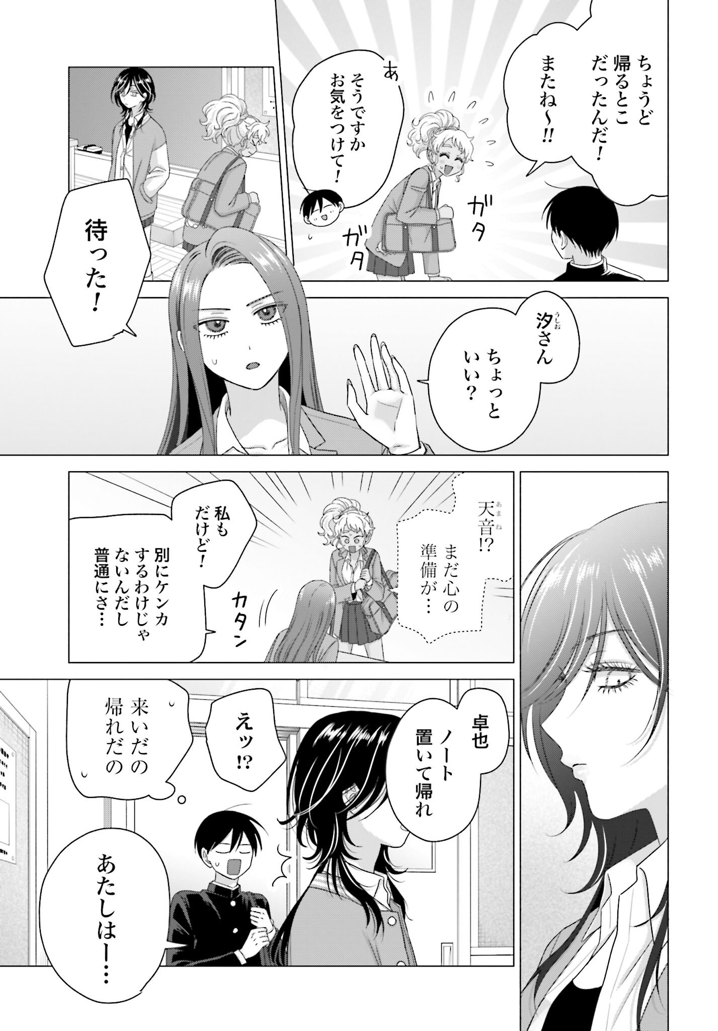 Otaku ni Yasashii Gyaru wa Inai!? Chapter 255 5ページ