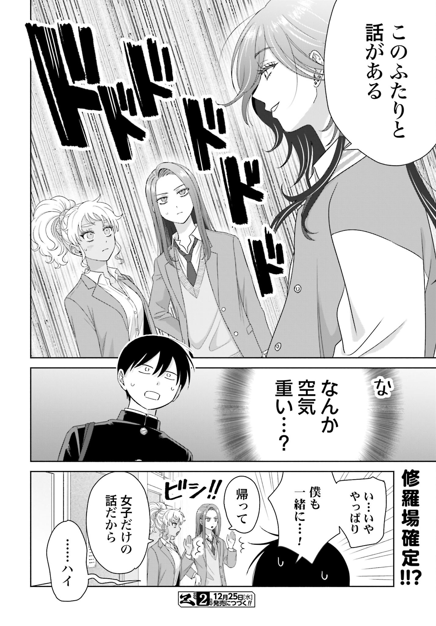 Otaku ni Yasashii Gyaru wa Inai!? Chapter 255 6ページ