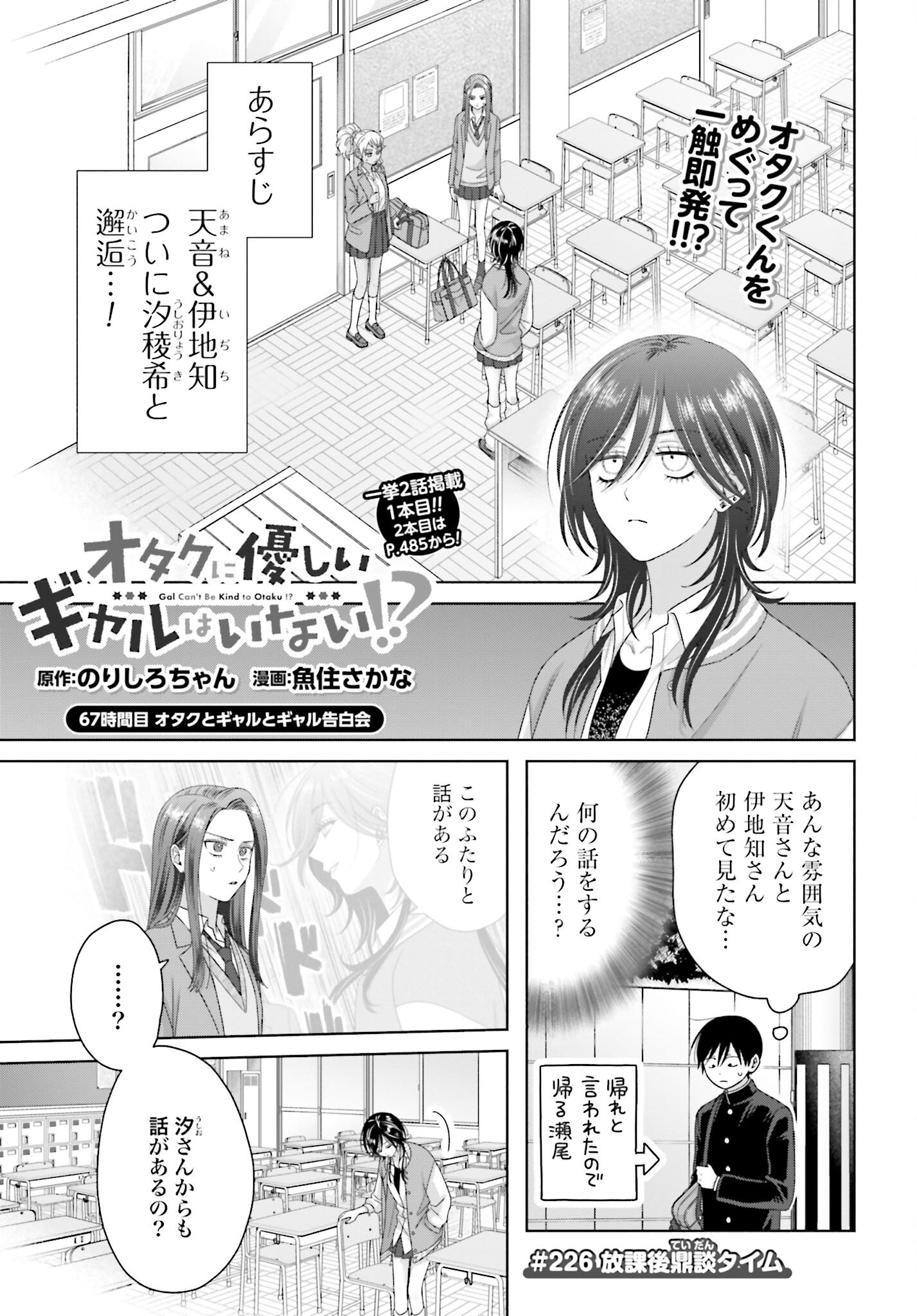 Otaku ni Yasashii Gyaru wa Inai!? Chapter 256 1ページ