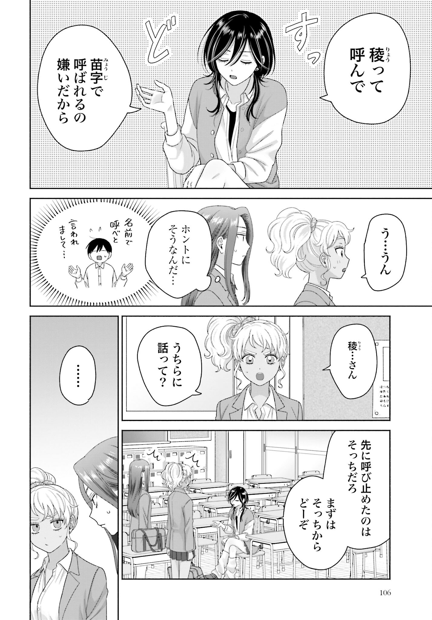 Otaku ni Yasashii Gyaru wa Inai!? Chapter 256 2ページ