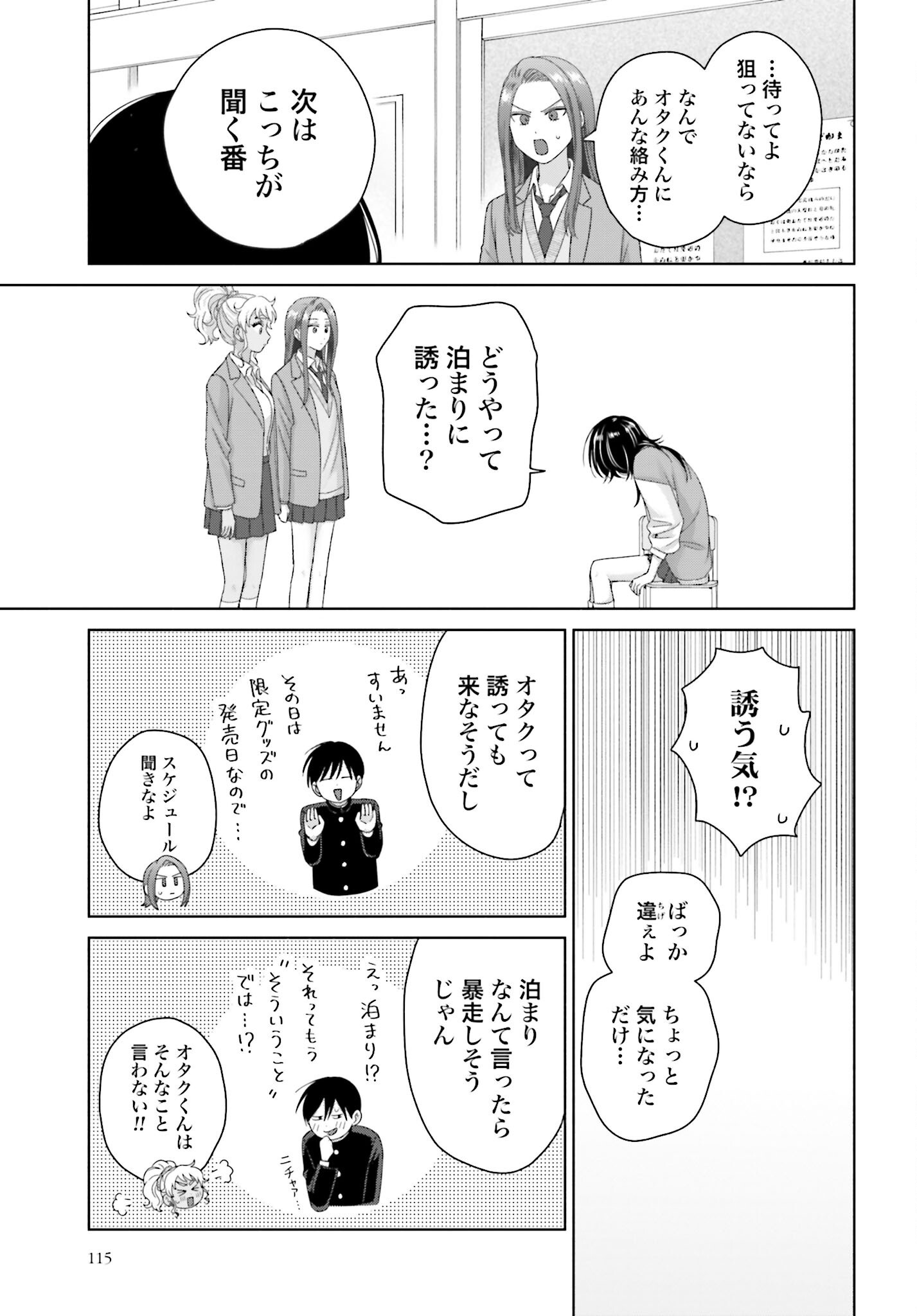 Otaku ni Yasashii Gyaru wa Inai!? Chapter 256 11ページ