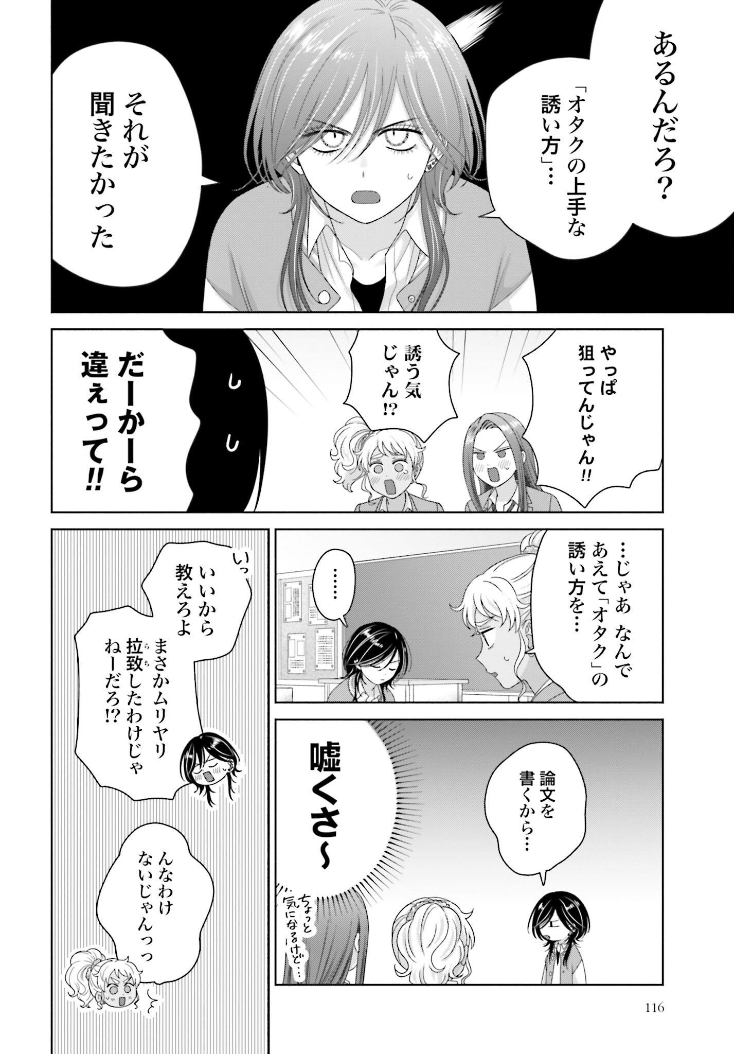 Otaku ni Yasashii Gyaru wa Inai!? Chapter 256 12ページ