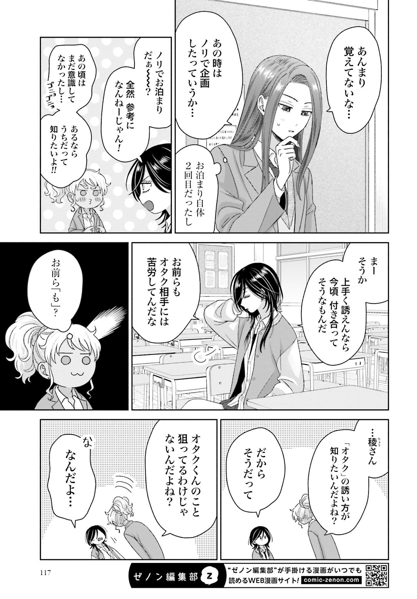 Otaku ni Yasashii Gyaru wa Inai!? Chapter 256 13ページ