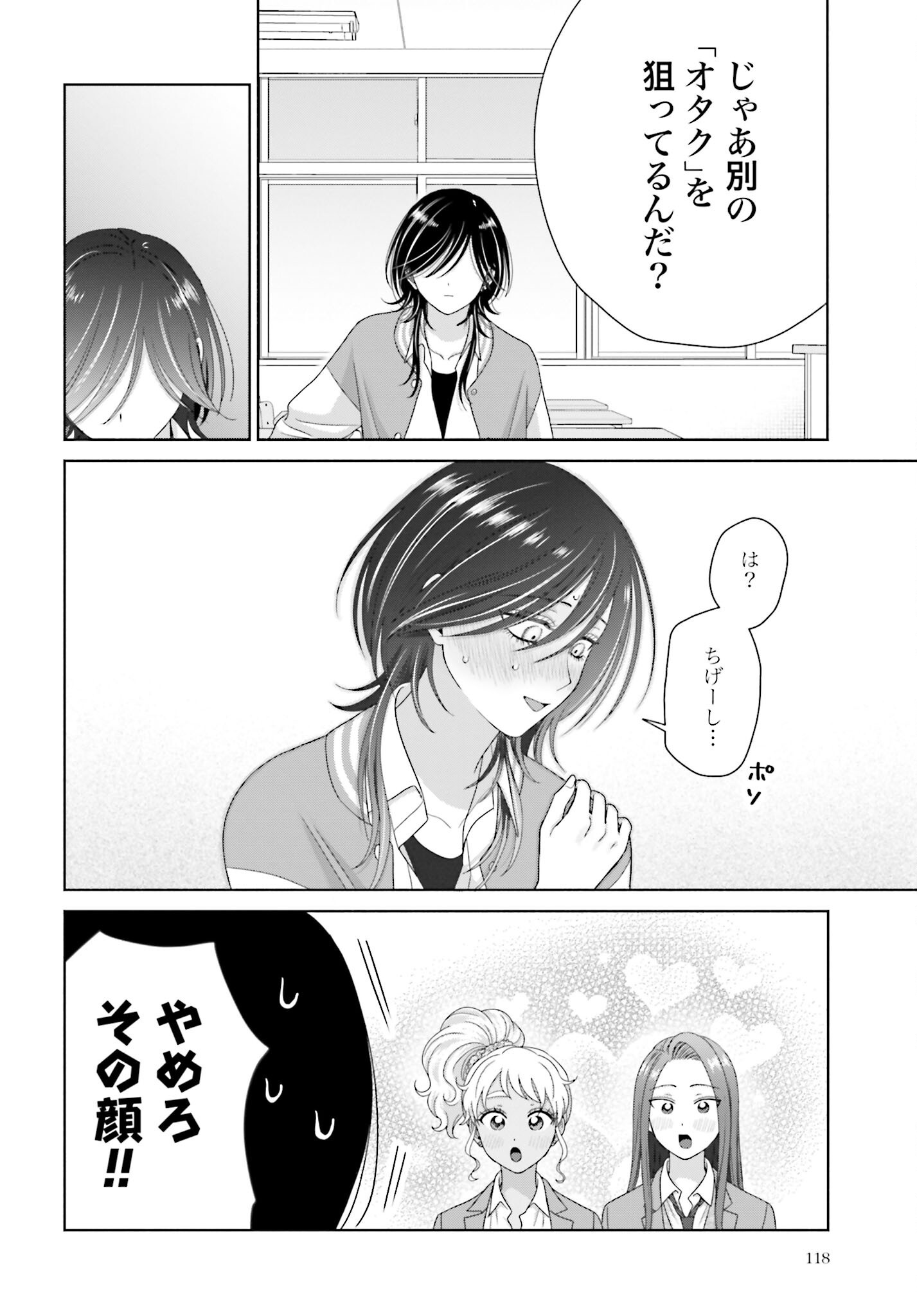 Otaku ni Yasashii Gyaru wa Inai!? Chapter 256 14ページ
