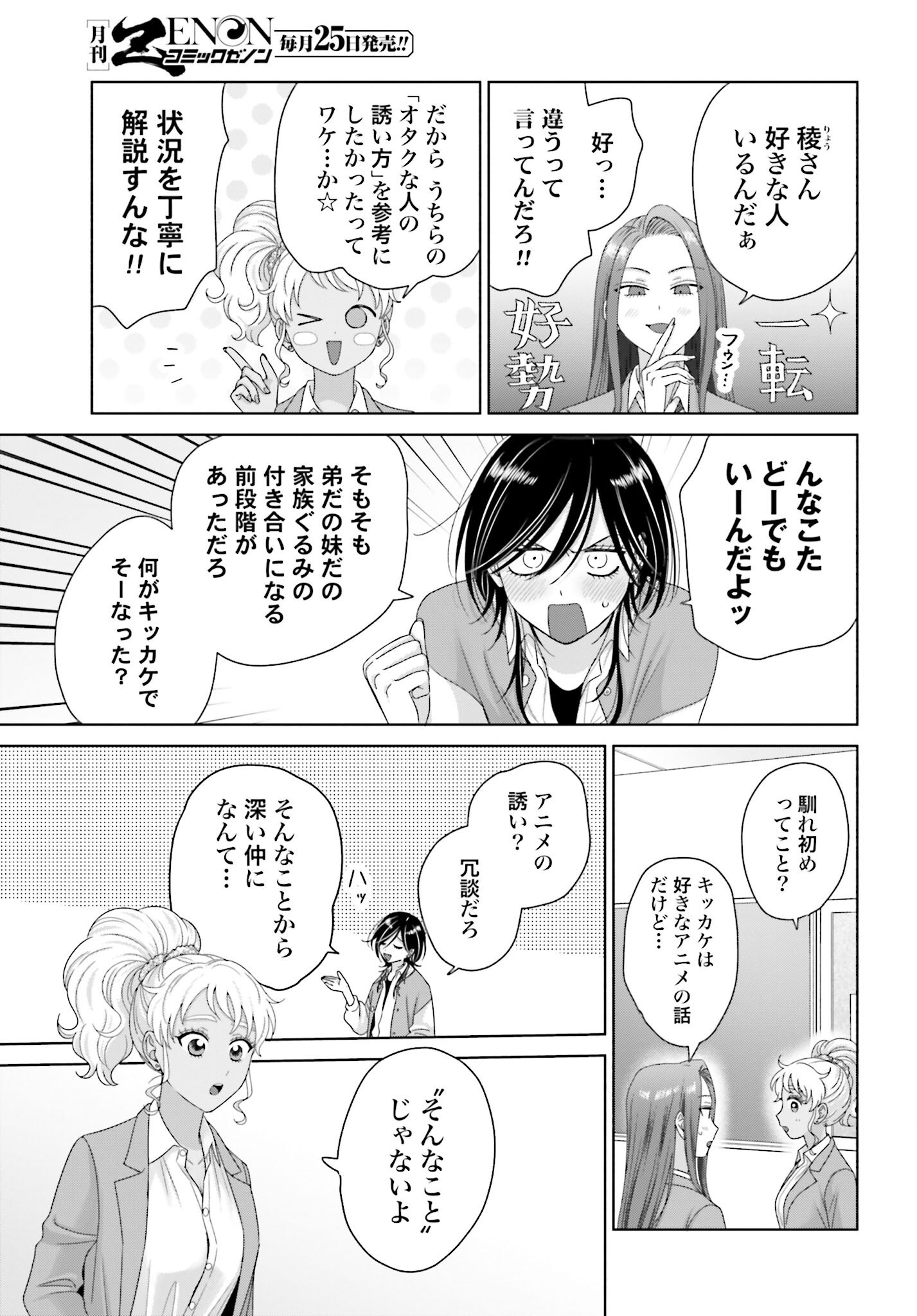 Otaku ni Yasashii Gyaru wa Inai!? Chapter 256 15ページ