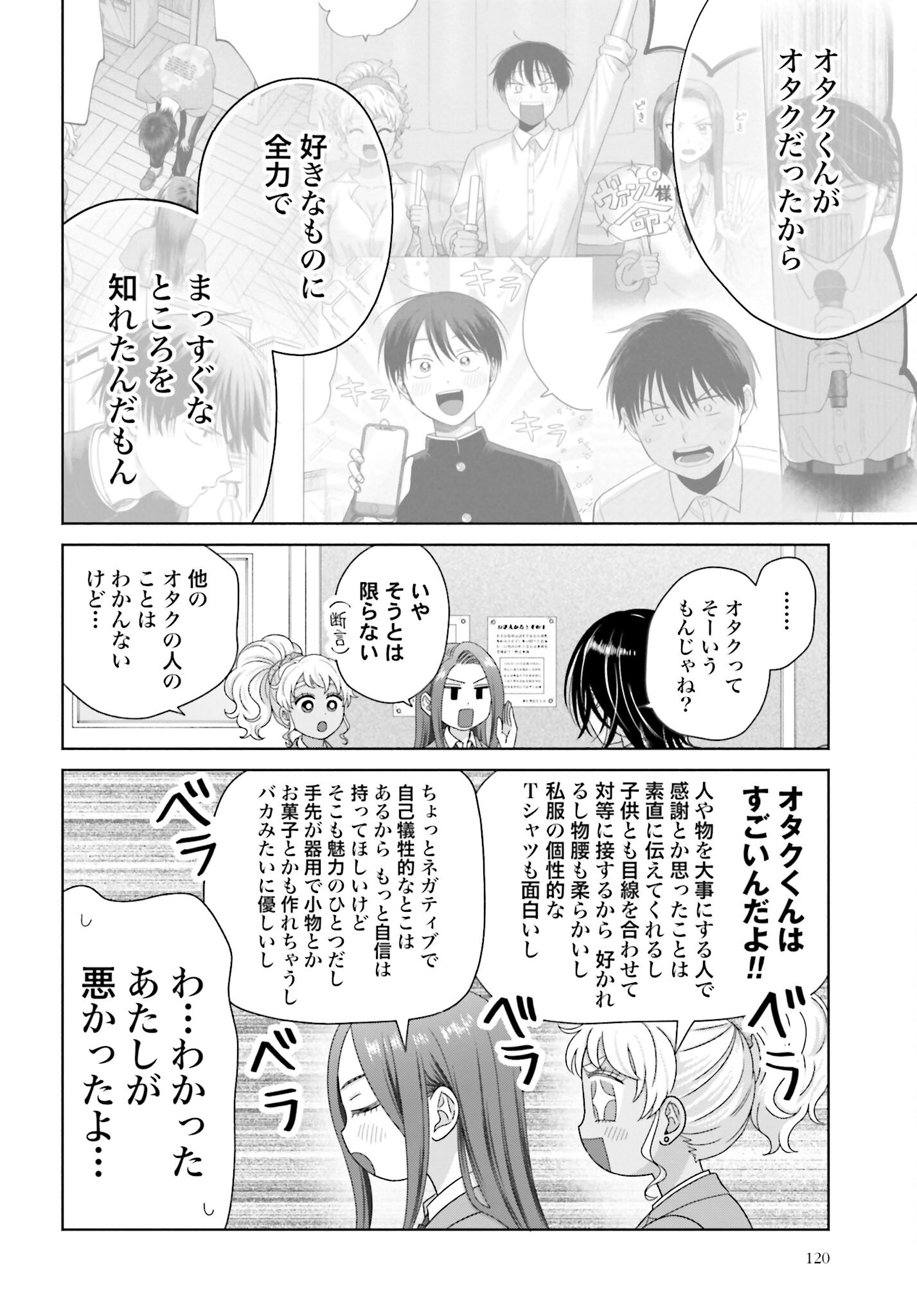 Otaku ni Yasashii Gyaru wa Inai!? Chapter 256 16ページ