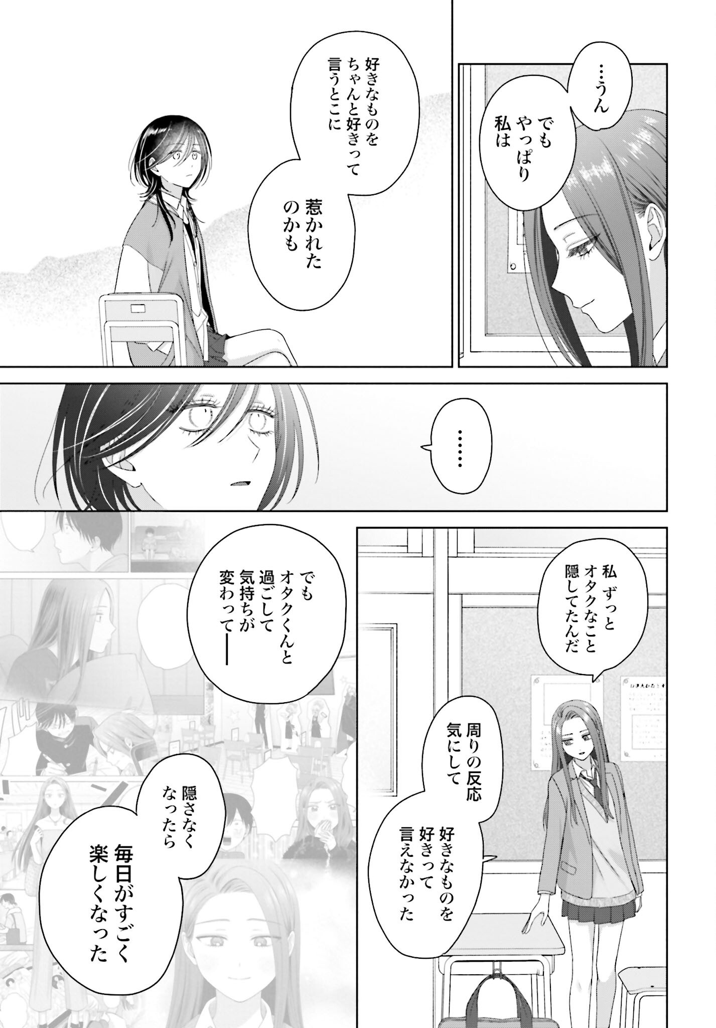 Otaku ni Yasashii Gyaru wa Inai!? Chapter 256 17ページ