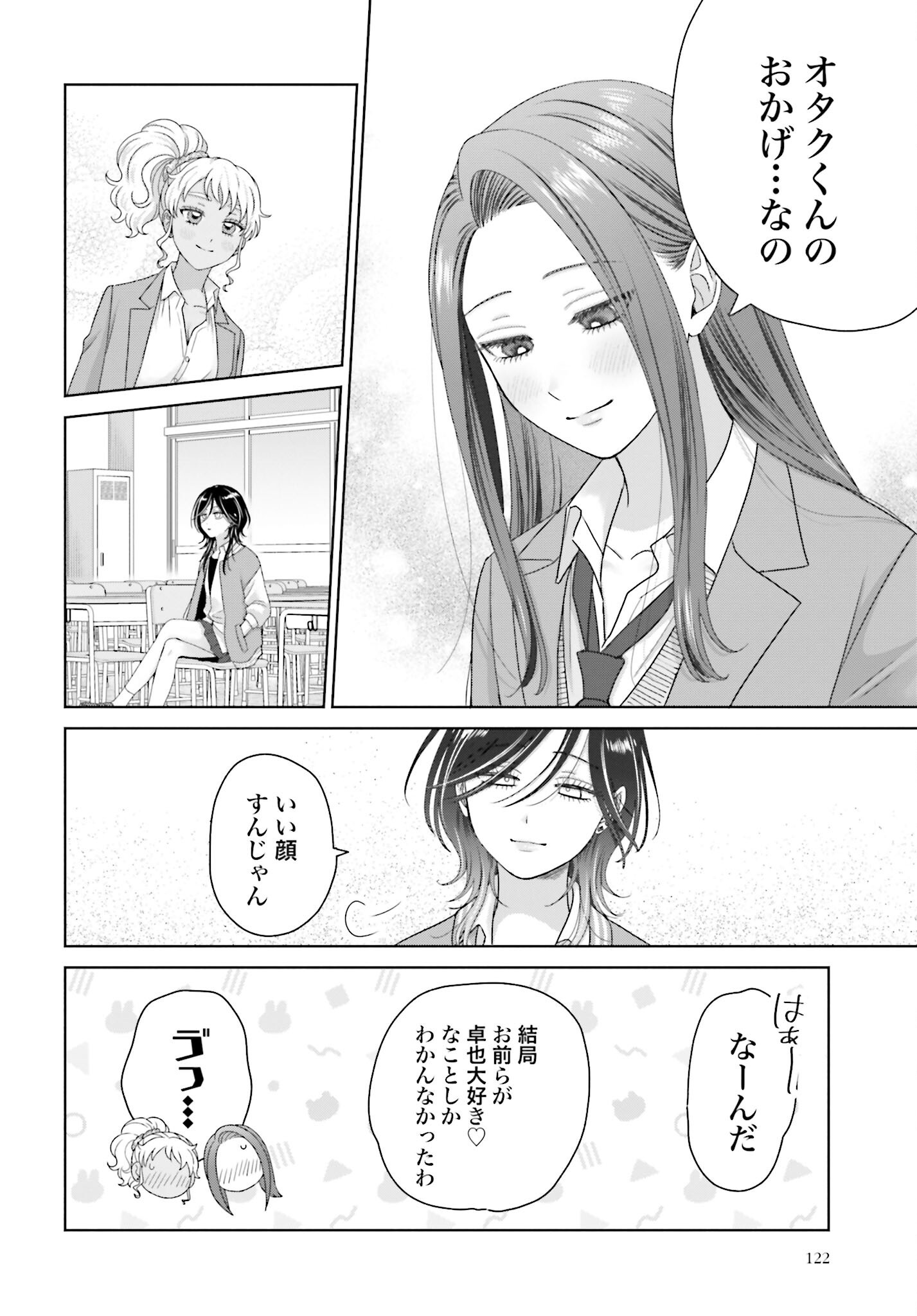 Otaku ni Yasashii Gyaru wa Inai!? Chapter 256 18ページ