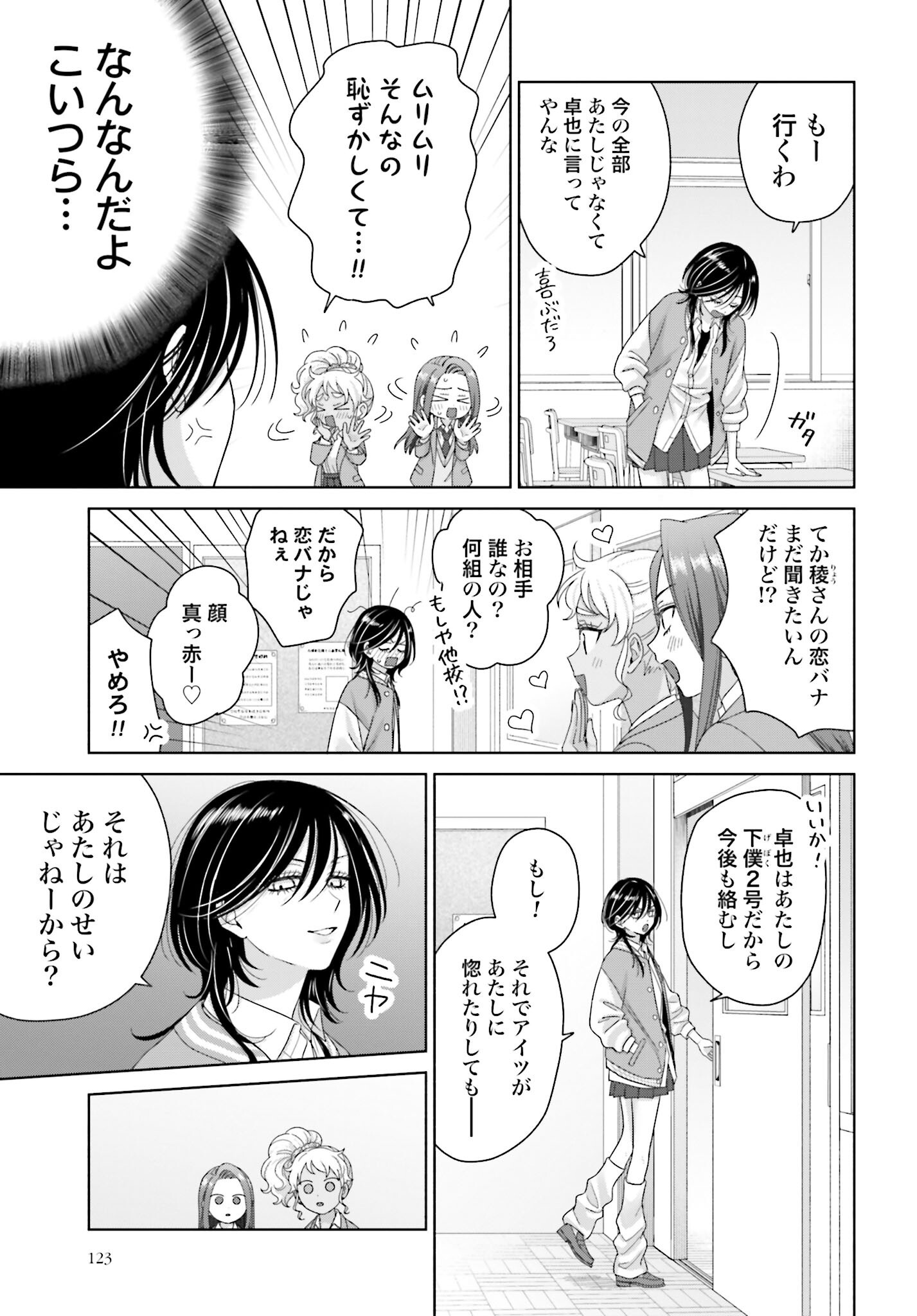Otaku ni Yasashii Gyaru wa Inai!? Chapter 256 19ページ
