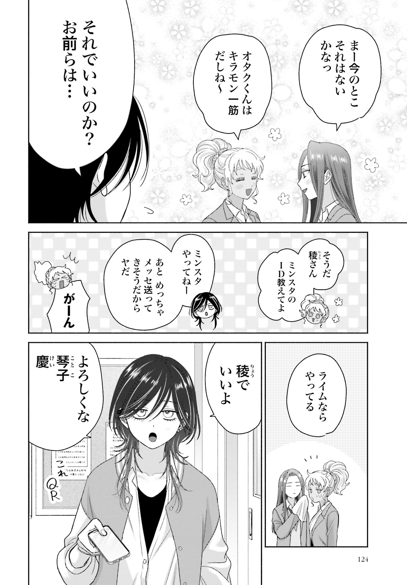 Otaku ni Yasashii Gyaru wa Inai!? Chapter 256 20ページ