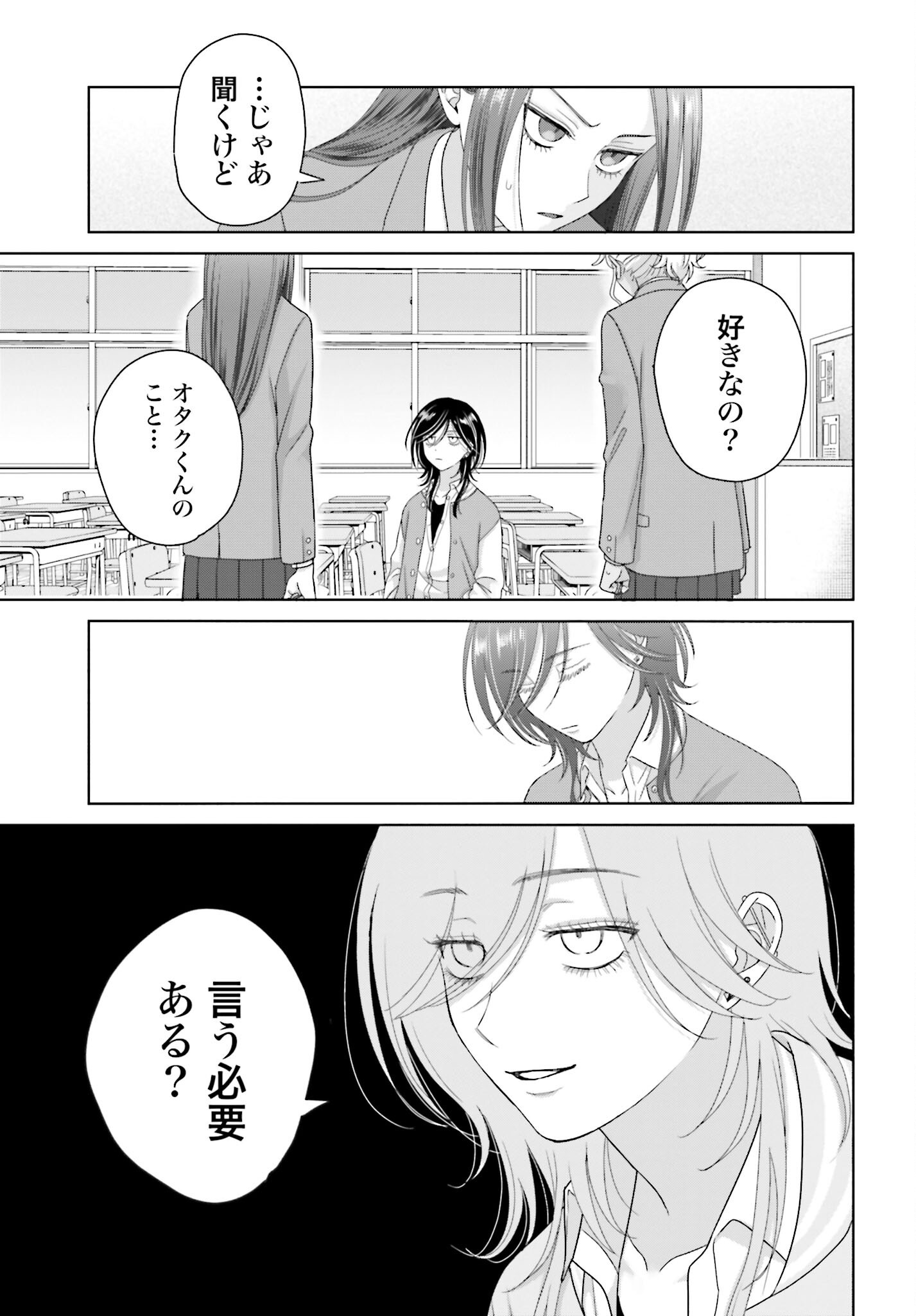 Otaku ni Yasashii Gyaru wa Inai!? Chapter 256 3ページ