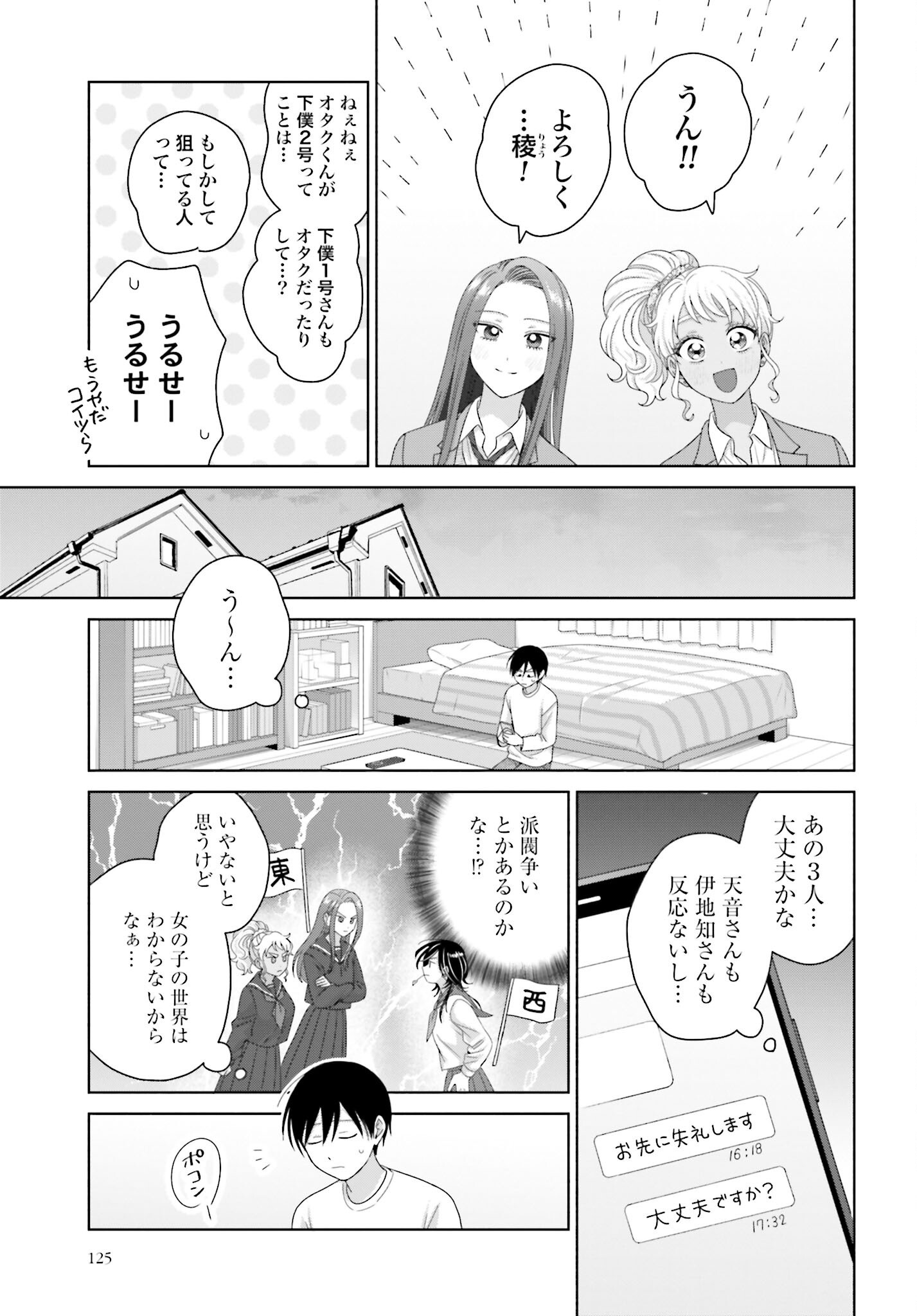 Otaku ni Yasashii Gyaru wa Inai!? Chapter 256 21ページ