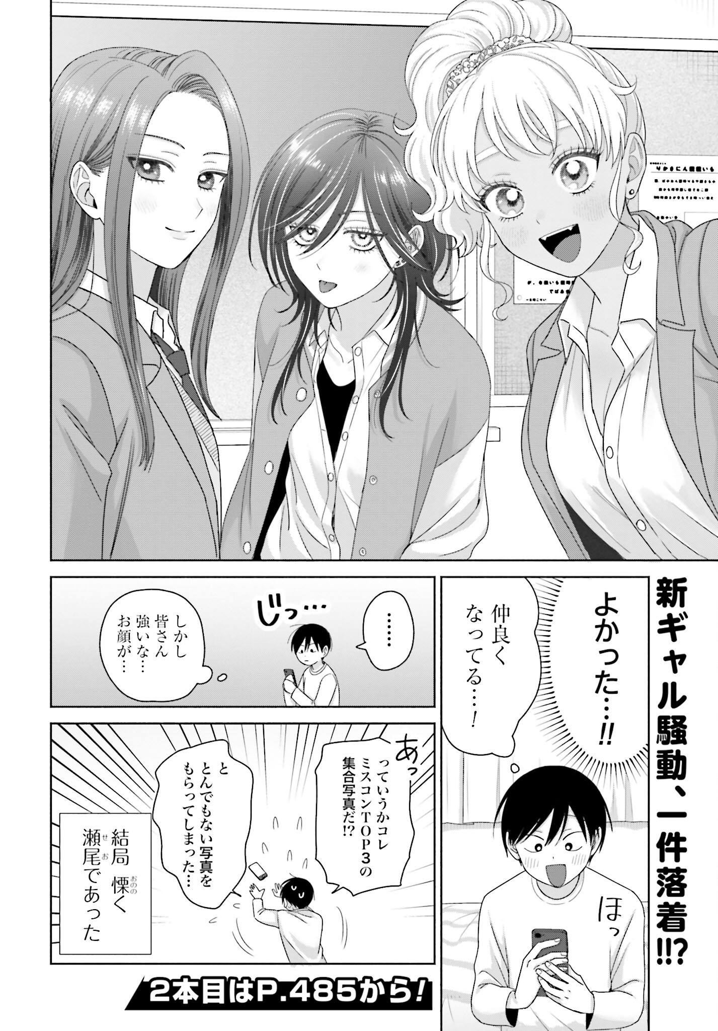 Otaku ni Yasashii Gyaru wa Inai!? Chapter 256 22ページ