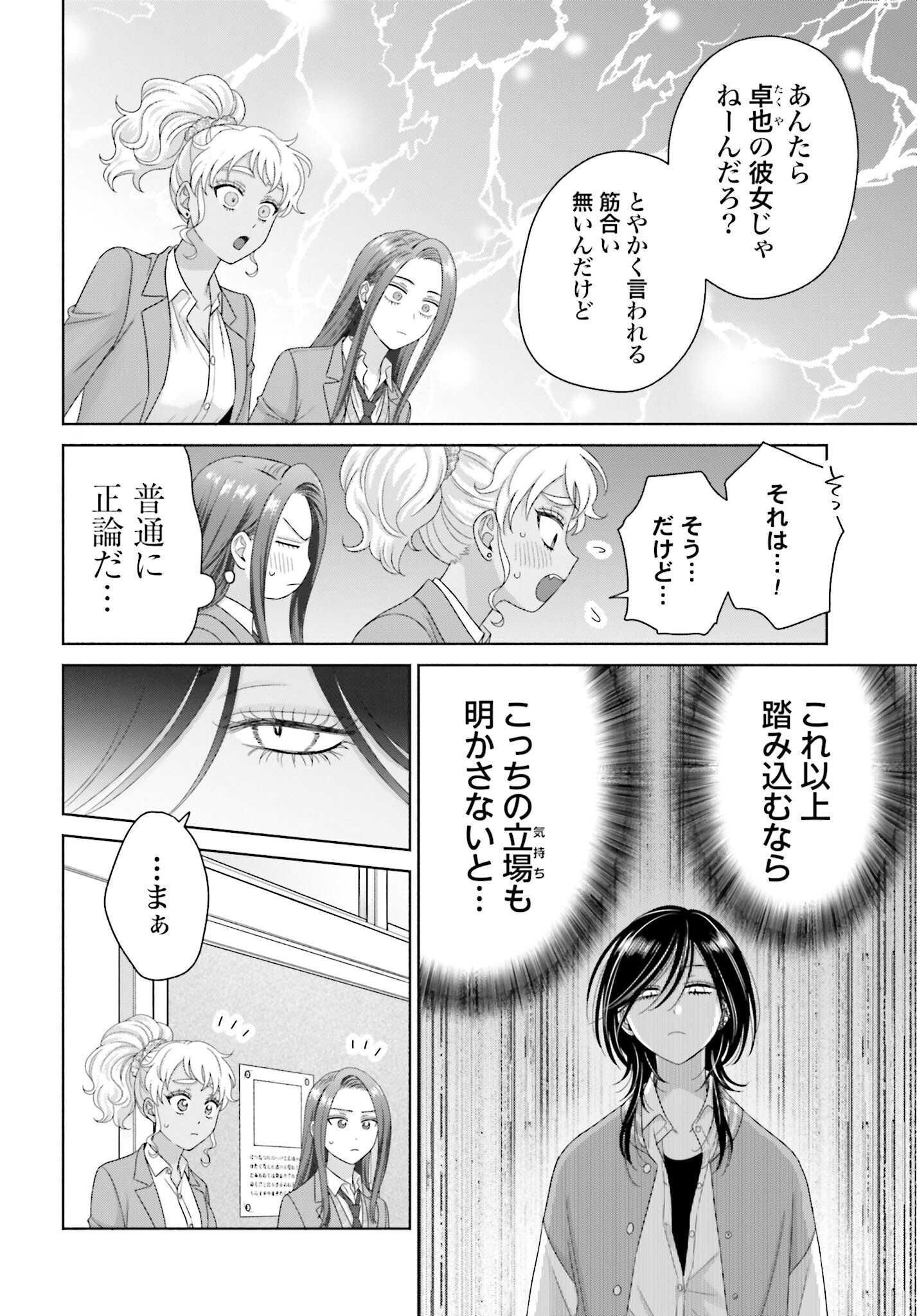 Otaku ni Yasashii Gyaru wa Inai!? Chapter 256 4ページ