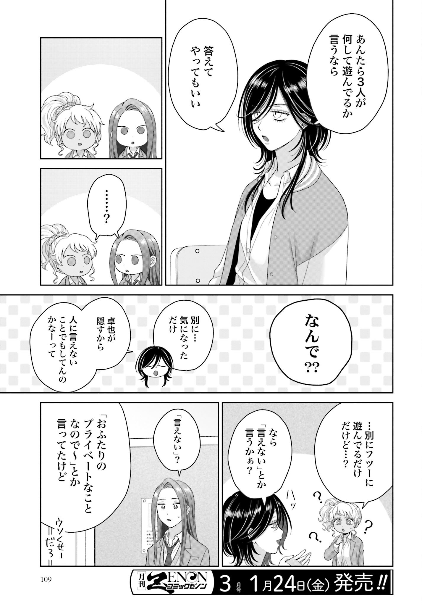 Otaku ni Yasashii Gyaru wa Inai!? Chapter 256 5ページ