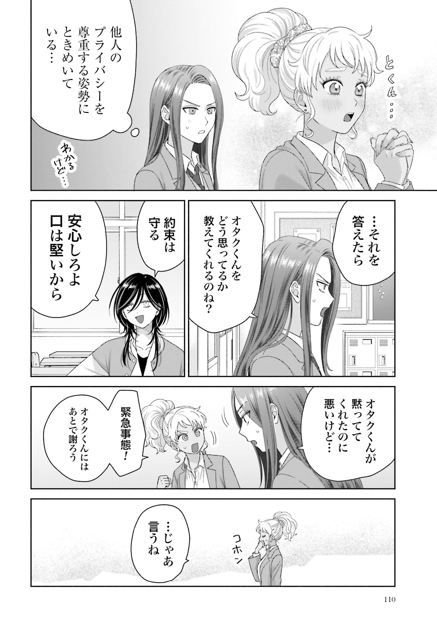 Otaku ni Yasashii Gyaru wa Inai!? Chapter 256 6ページ