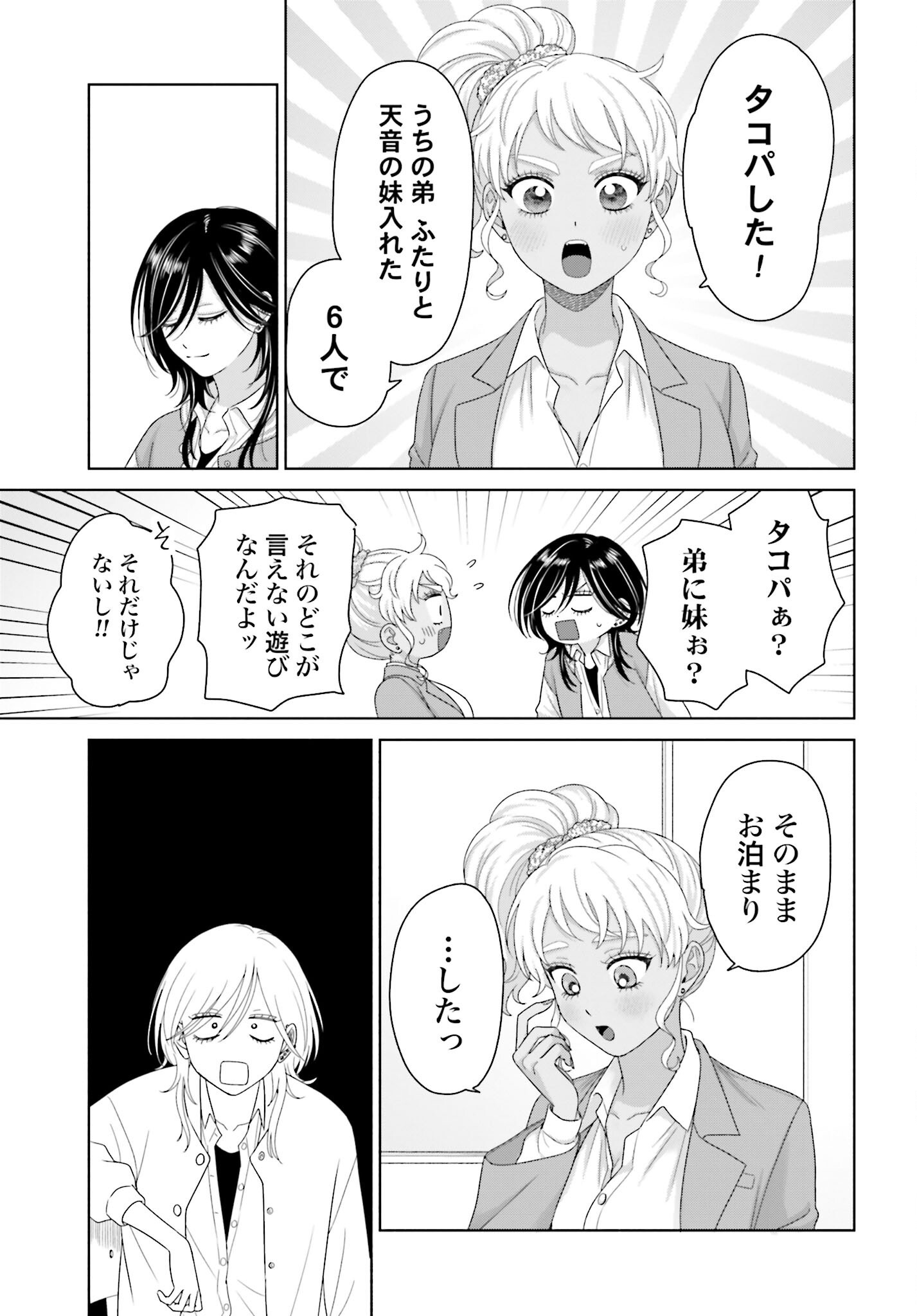 Otaku ni Yasashii Gyaru wa Inai!? Chapter 256 7ページ