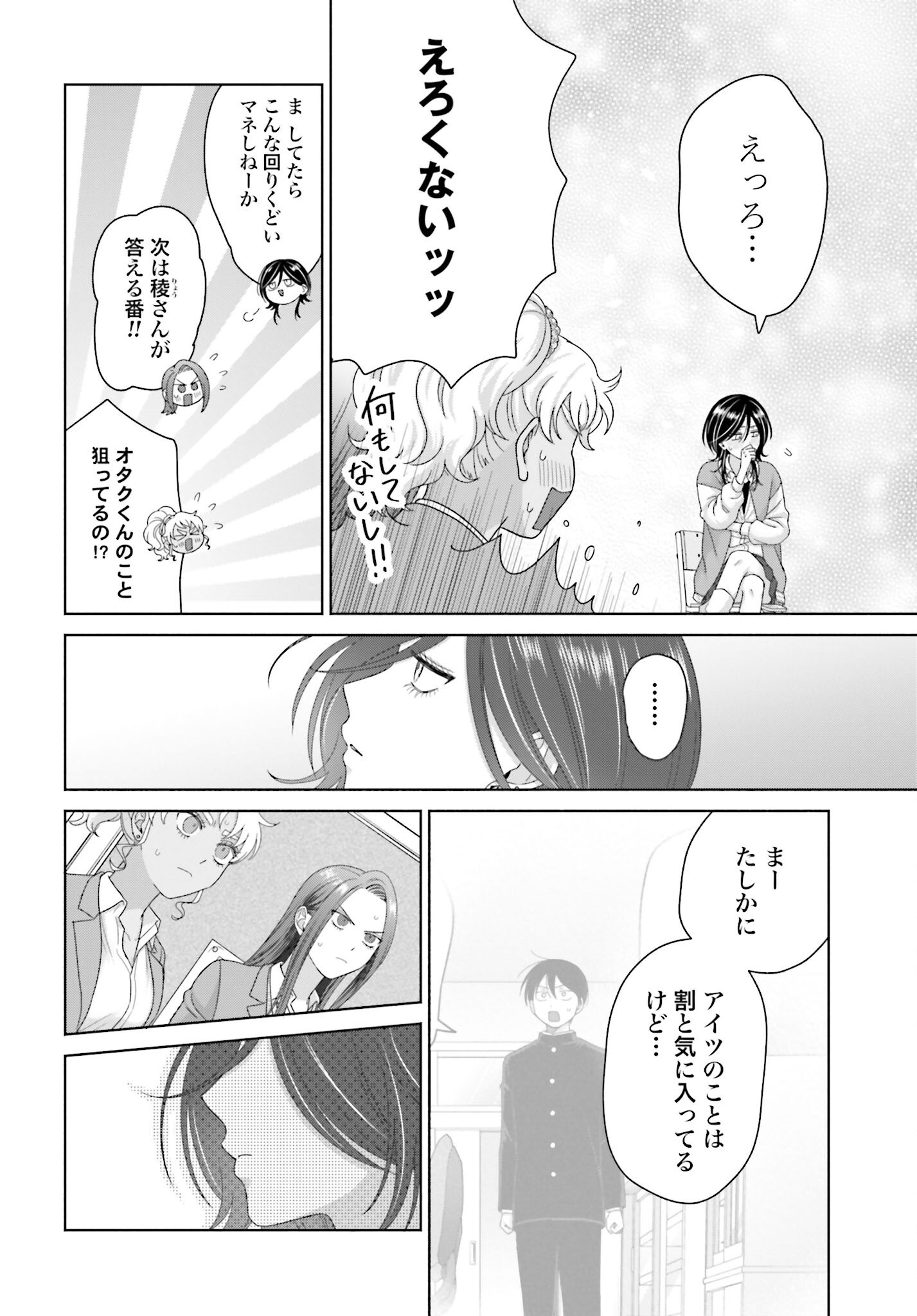 Otaku ni Yasashii Gyaru wa Inai!? Chapter 256 8ページ