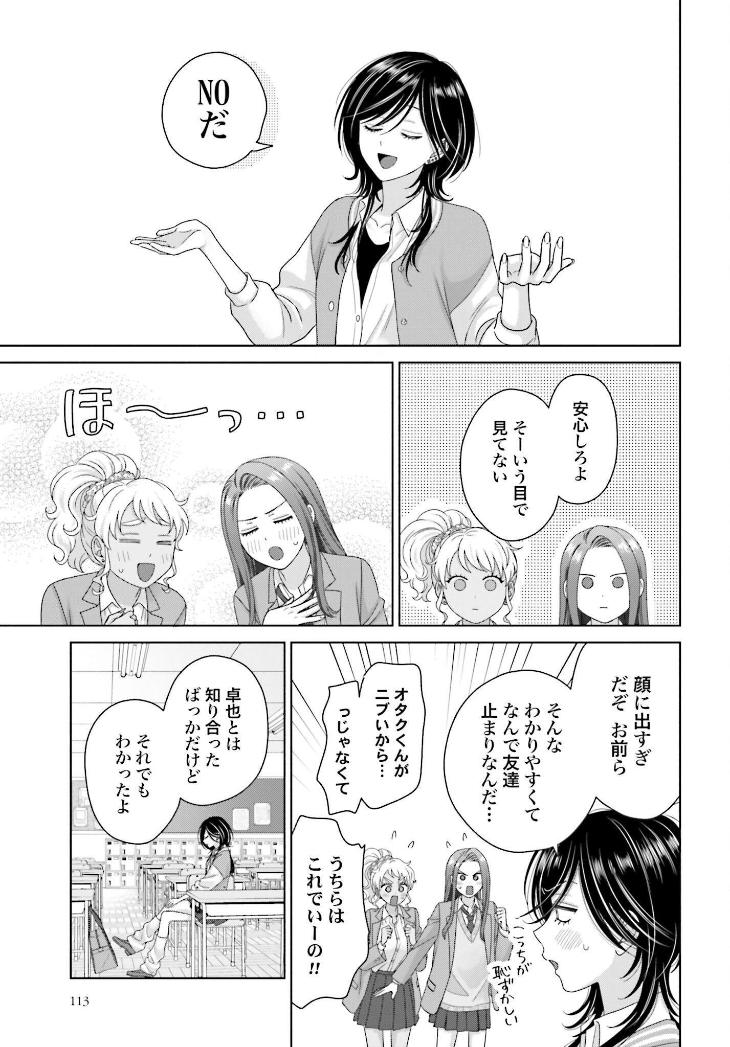 Otaku ni Yasashii Gyaru wa Inai!? Chapter 256 9ページ