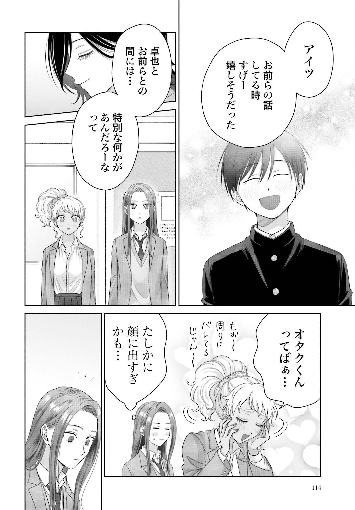 Otaku ni Yasashii Gyaru wa Inai!? Chapter 256 10ページ