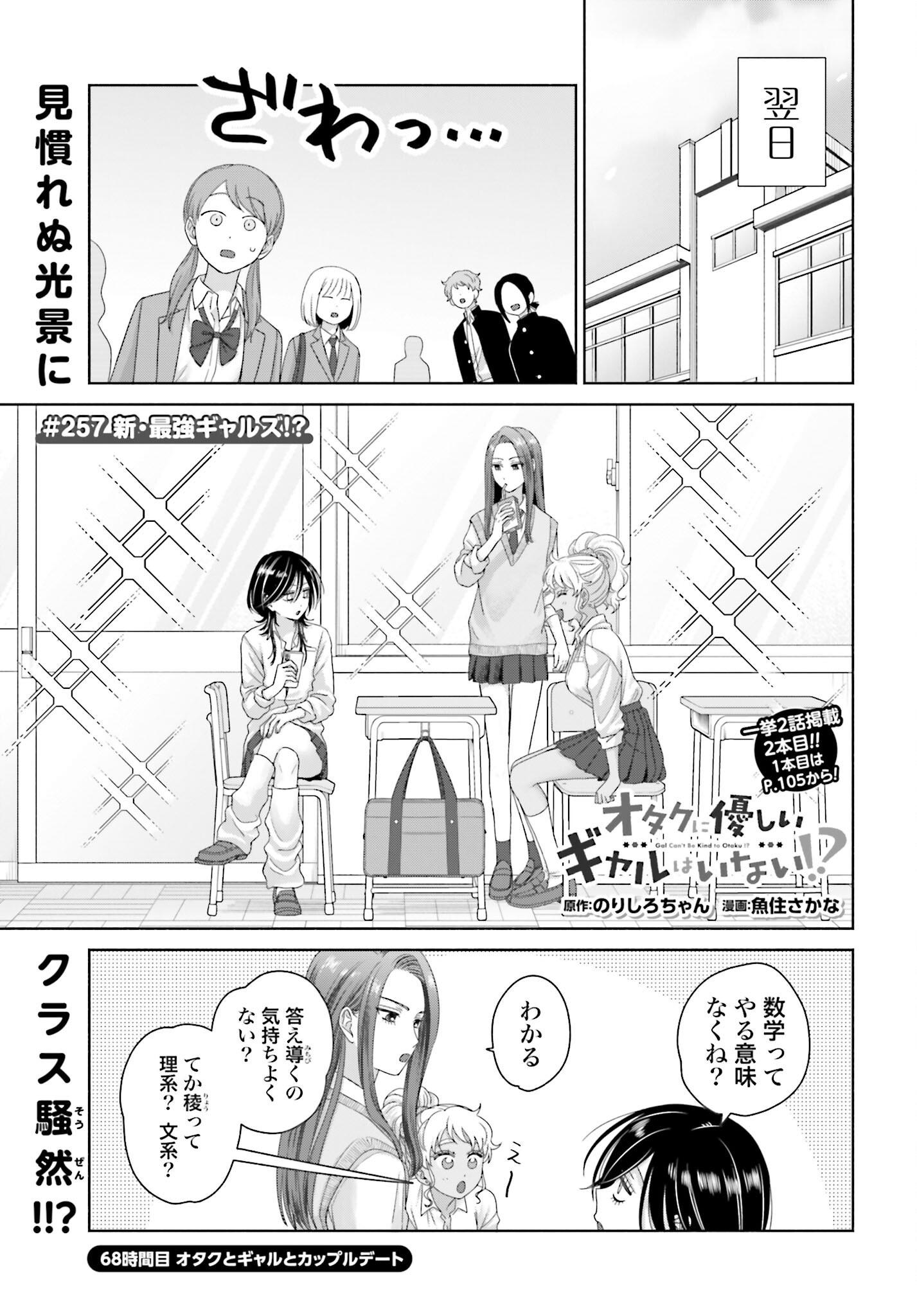 Otaku ni Yasashii Gyaru wa Inai!? Chapter 257 1ページ
