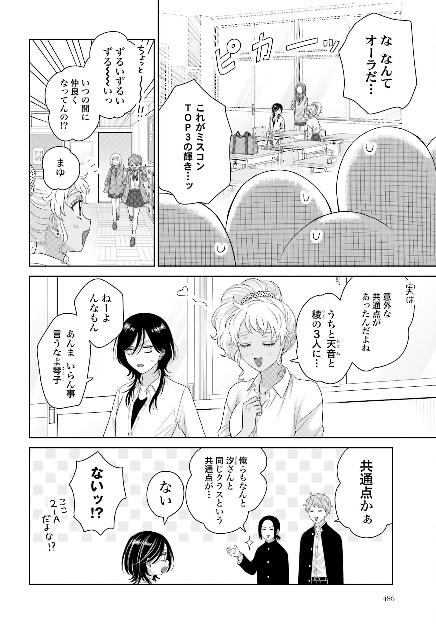 Otaku ni Yasashii Gyaru wa Inai!? Chapter 257 2ページ
