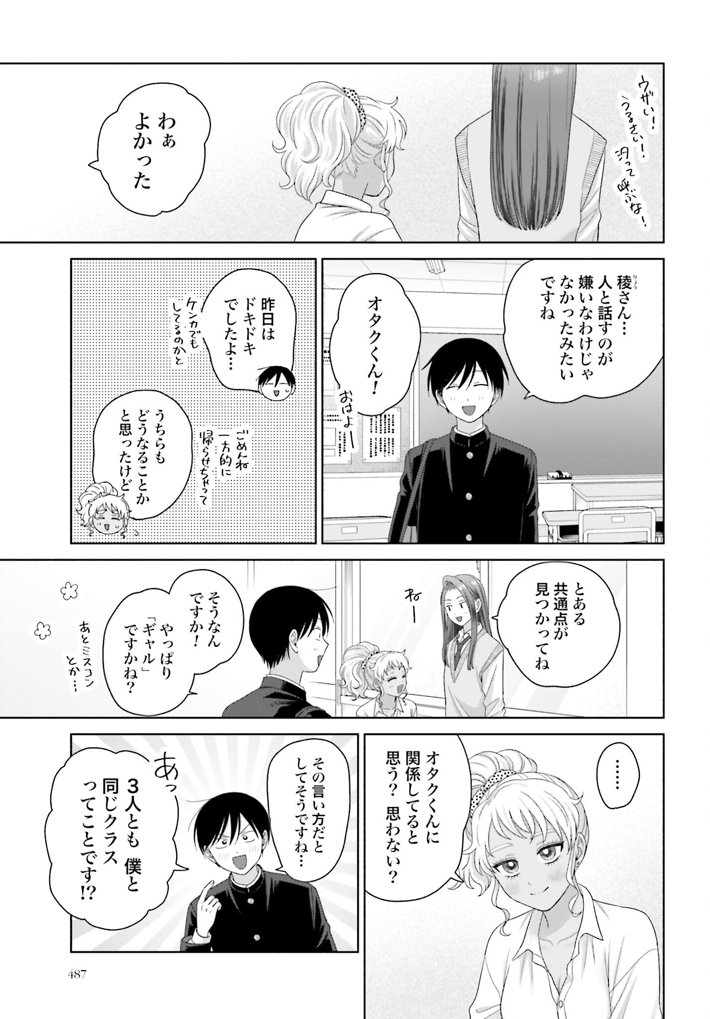 Otaku ni Yasashii Gyaru wa Inai!? Chapter 257 3ページ