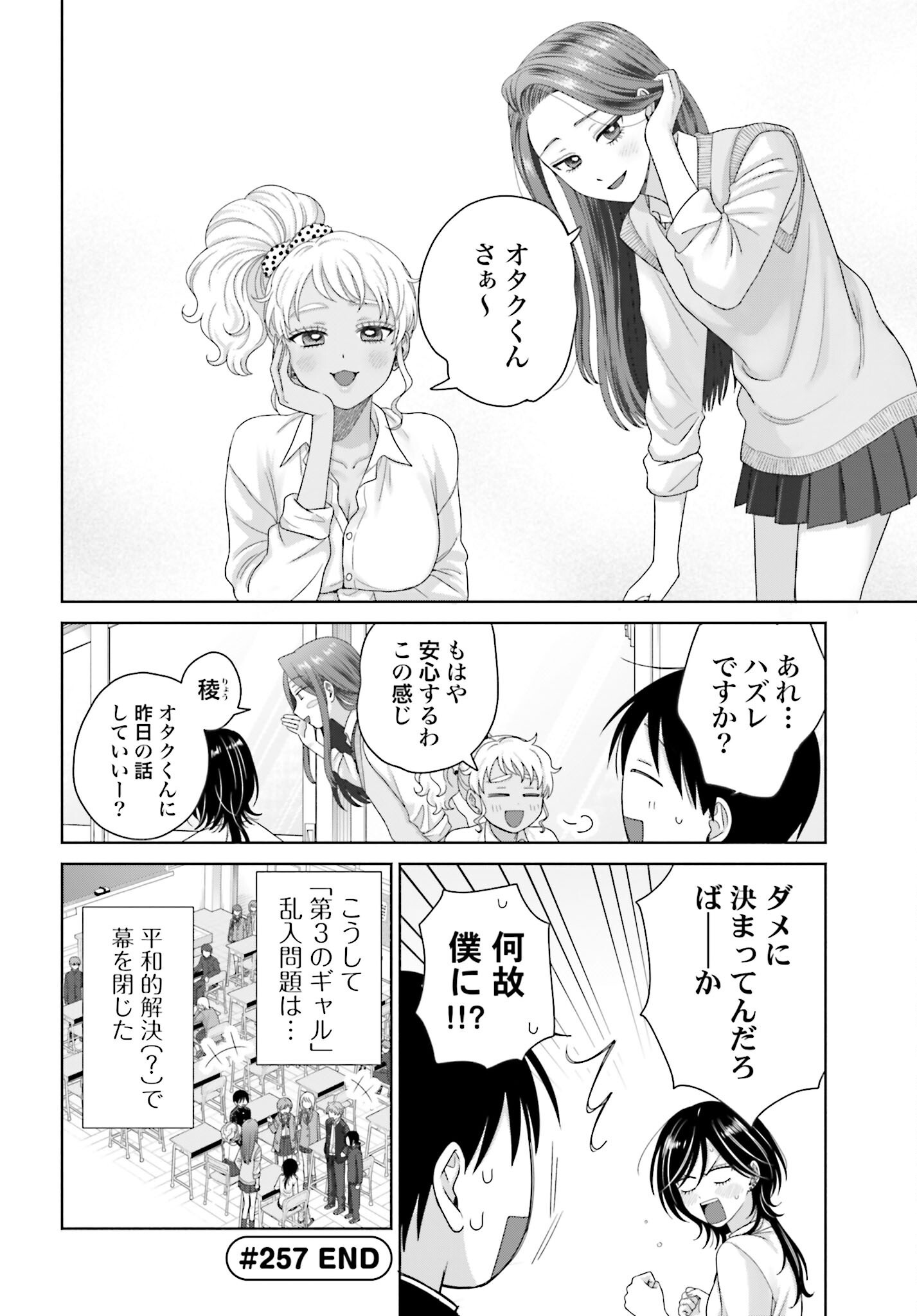 Otaku ni Yasashii Gyaru wa Inai!? Chapter 257 4ページ