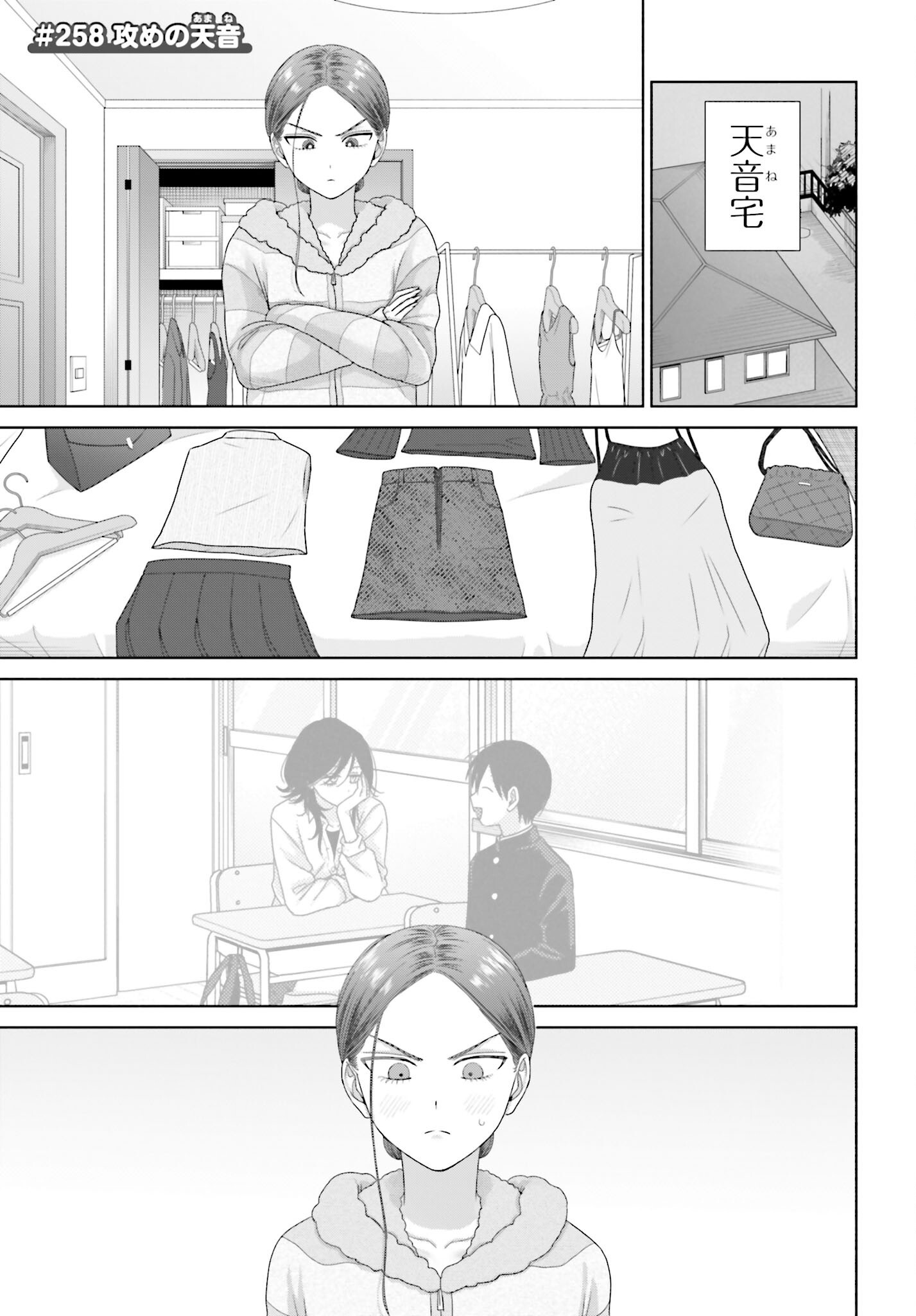 Otaku ni Yasashii Gyaru wa Inai!? Chapter 258 1ページ