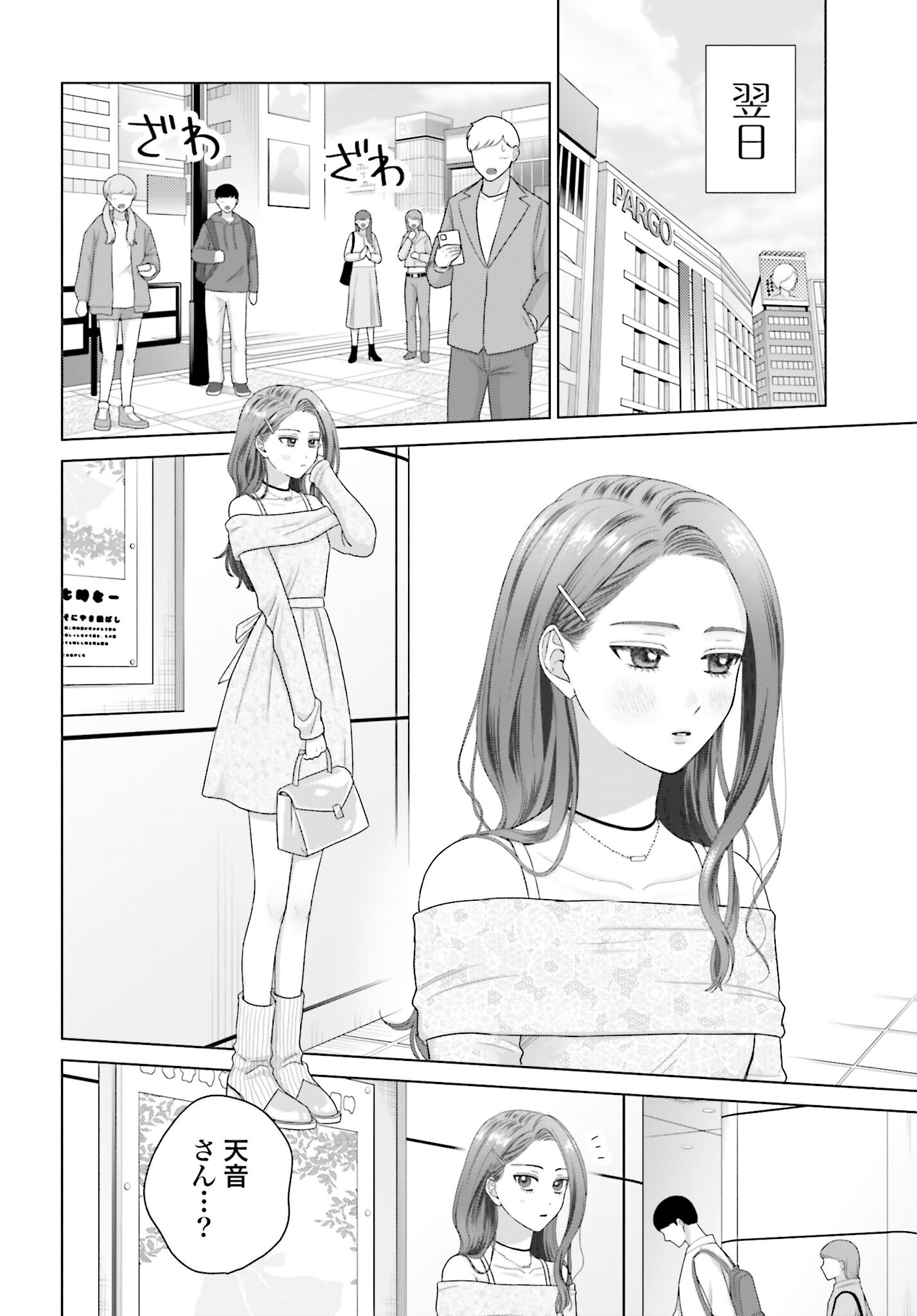 Otaku ni Yasashii Gyaru wa Inai!? Chapter 258 2ページ