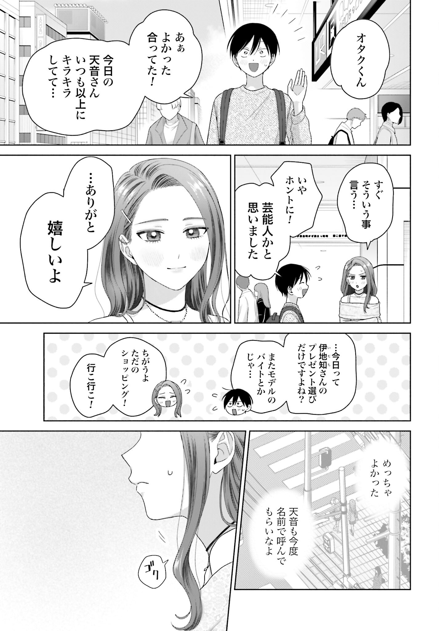 Otaku ni Yasashii Gyaru wa Inai!? Chapter 258 3ページ
