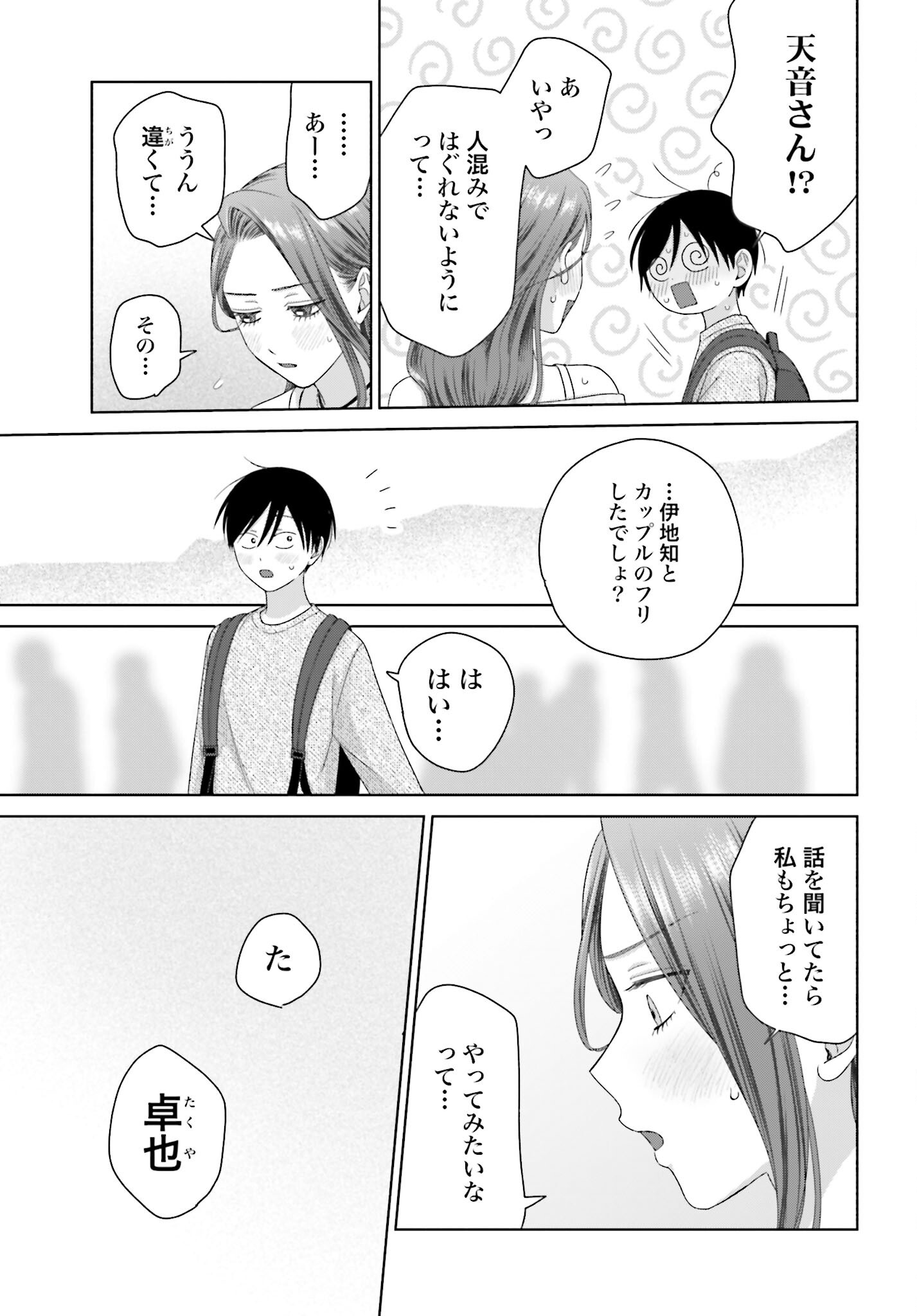 Otaku ni Yasashii Gyaru wa Inai!? Chapter 258 5ページ