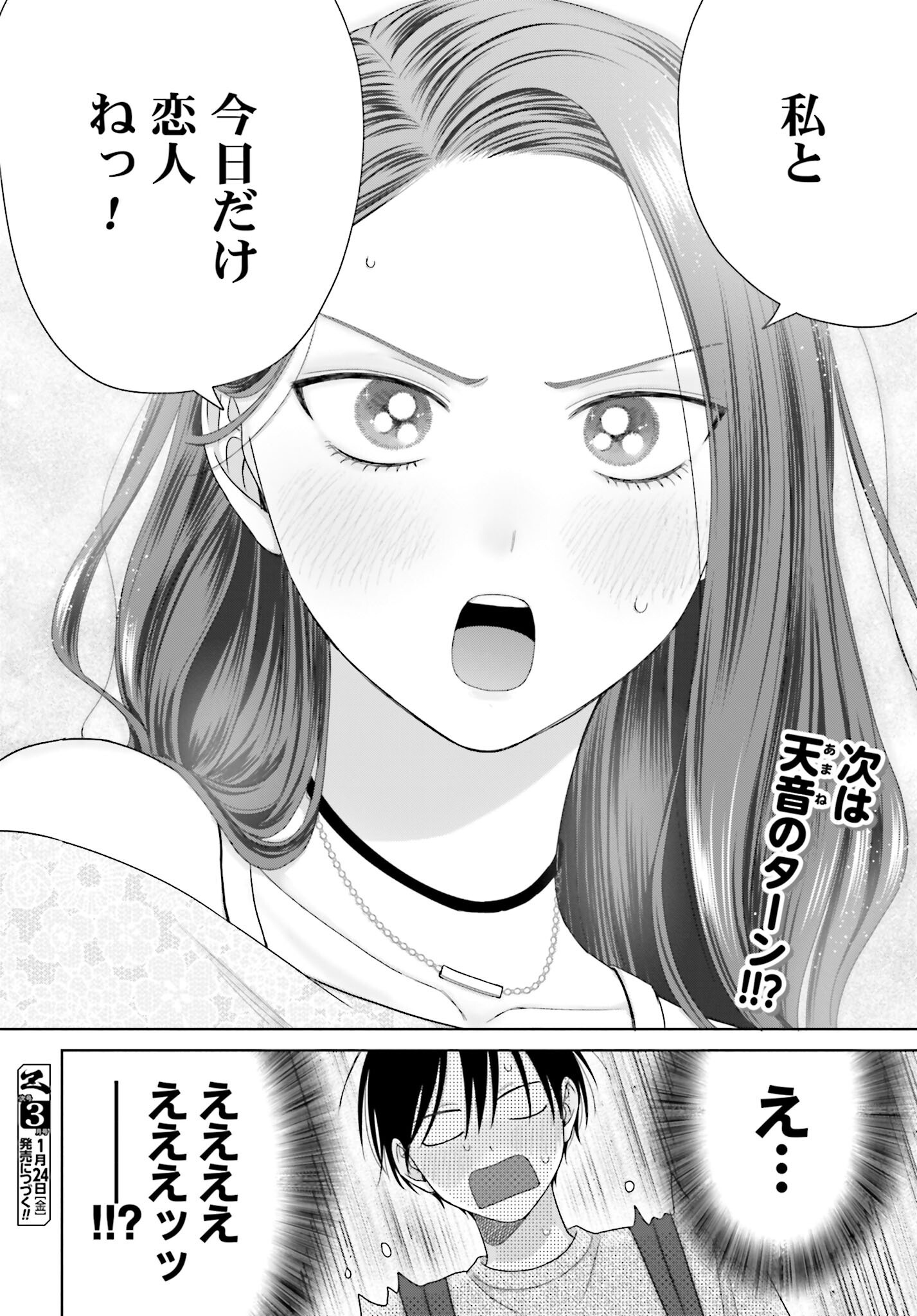 Otaku ni Yasashii Gyaru wa Inai!? Chapter 258 6ページ