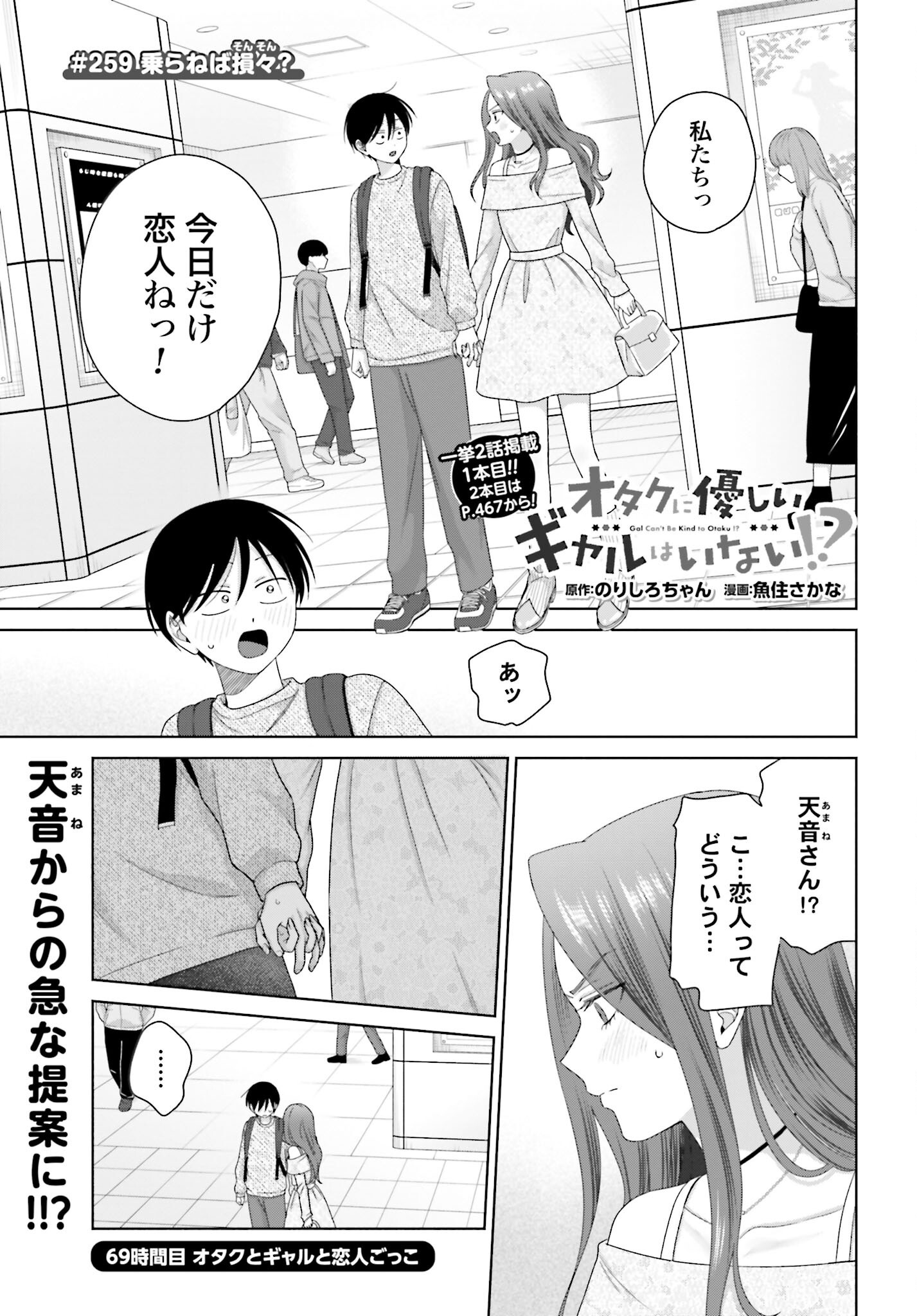 Otaku ni Yasashii Gyaru wa Inai!? Chapter 259 1ページ