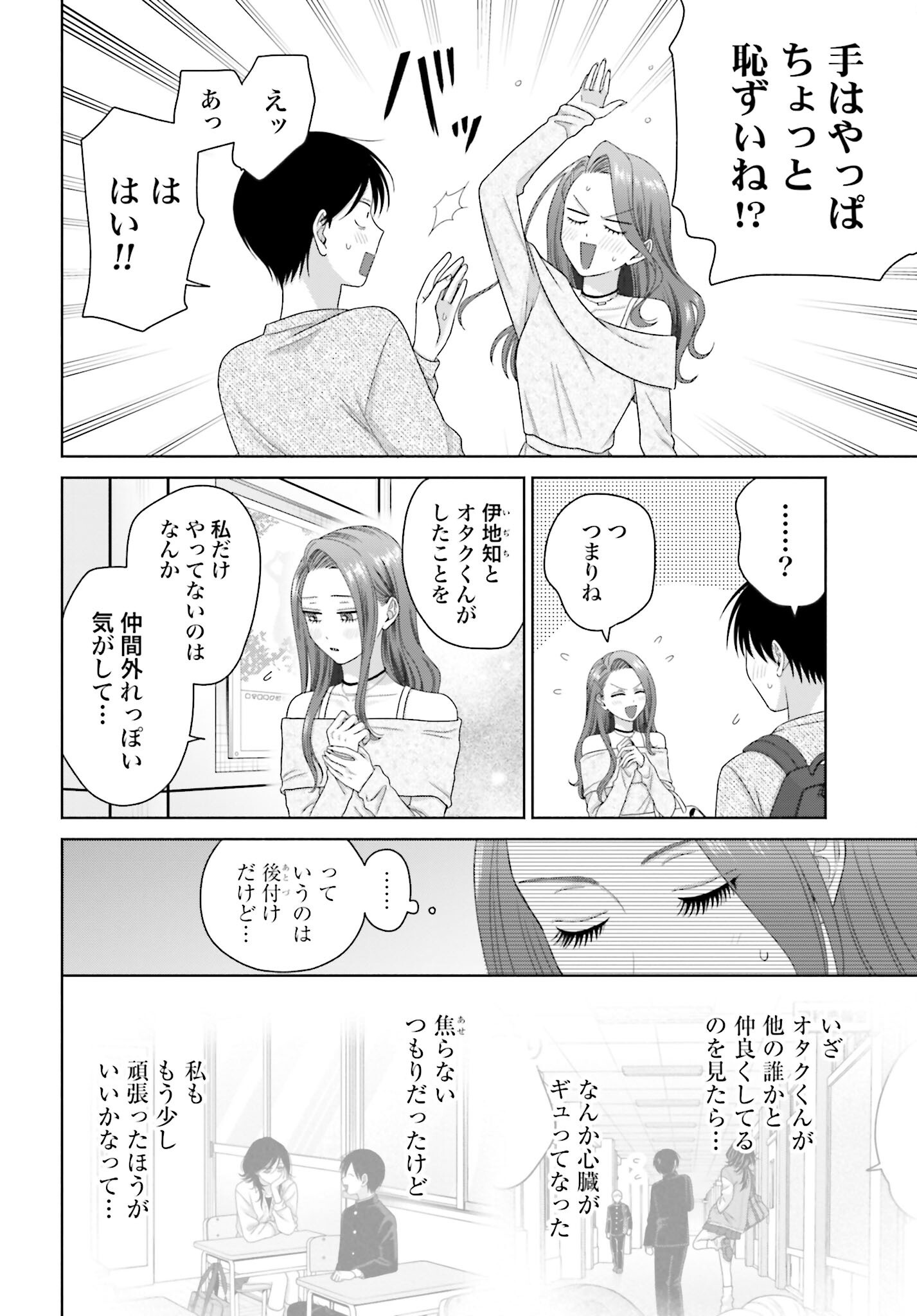Otaku ni Yasashii Gyaru wa Inai!? Chapter 259 2ページ