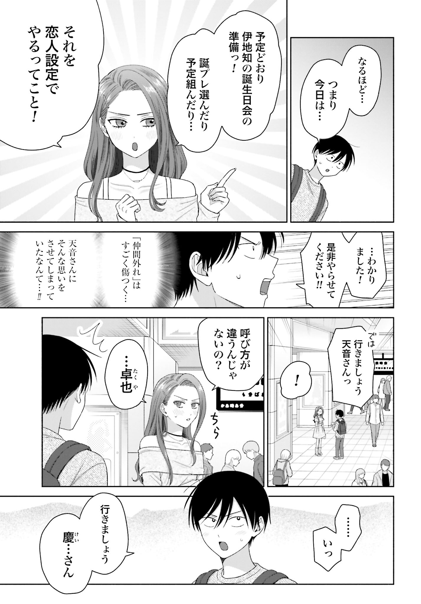 Otaku ni Yasashii Gyaru wa Inai!? Chapter 259 3ページ