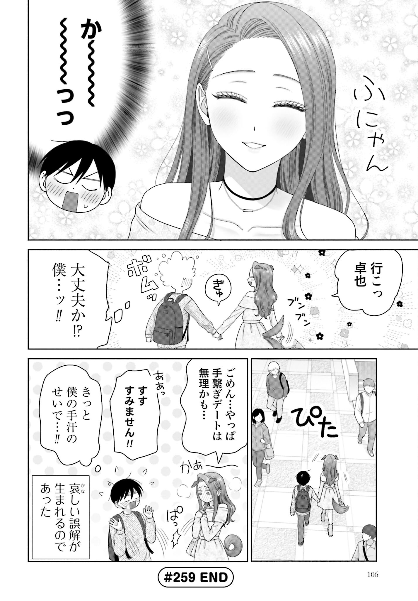 Otaku ni Yasashii Gyaru wa Inai!? Chapter 259 4ページ
