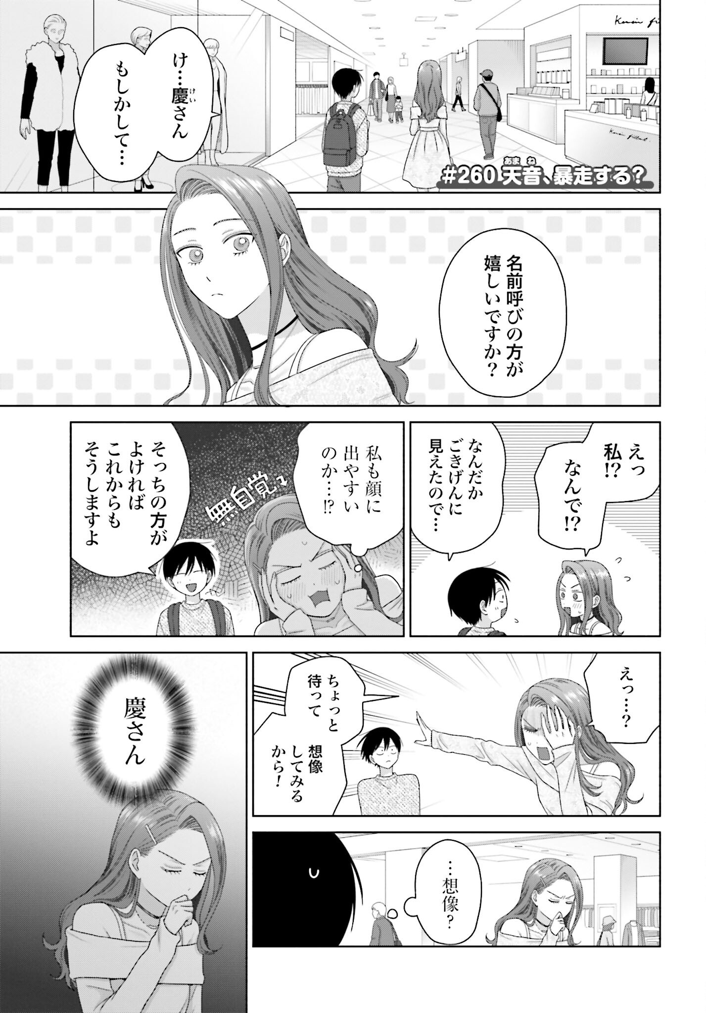 Otaku ni Yasashii Gyaru wa Inai!? Chapter 260 1ページ