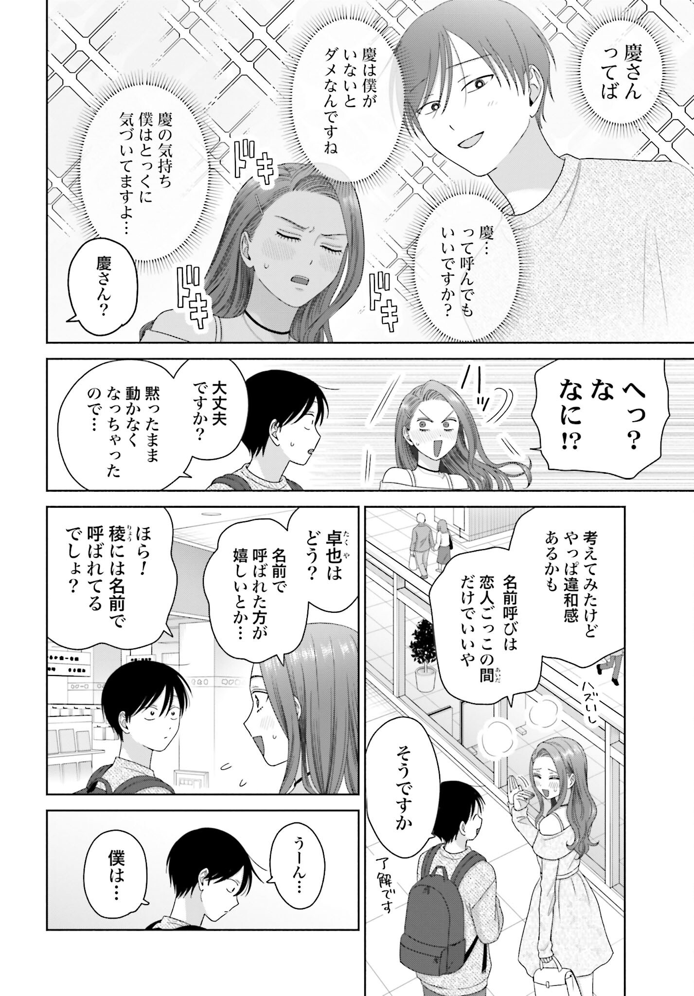 Otaku ni Yasashii Gyaru wa Inai!? Chapter 260 2ページ