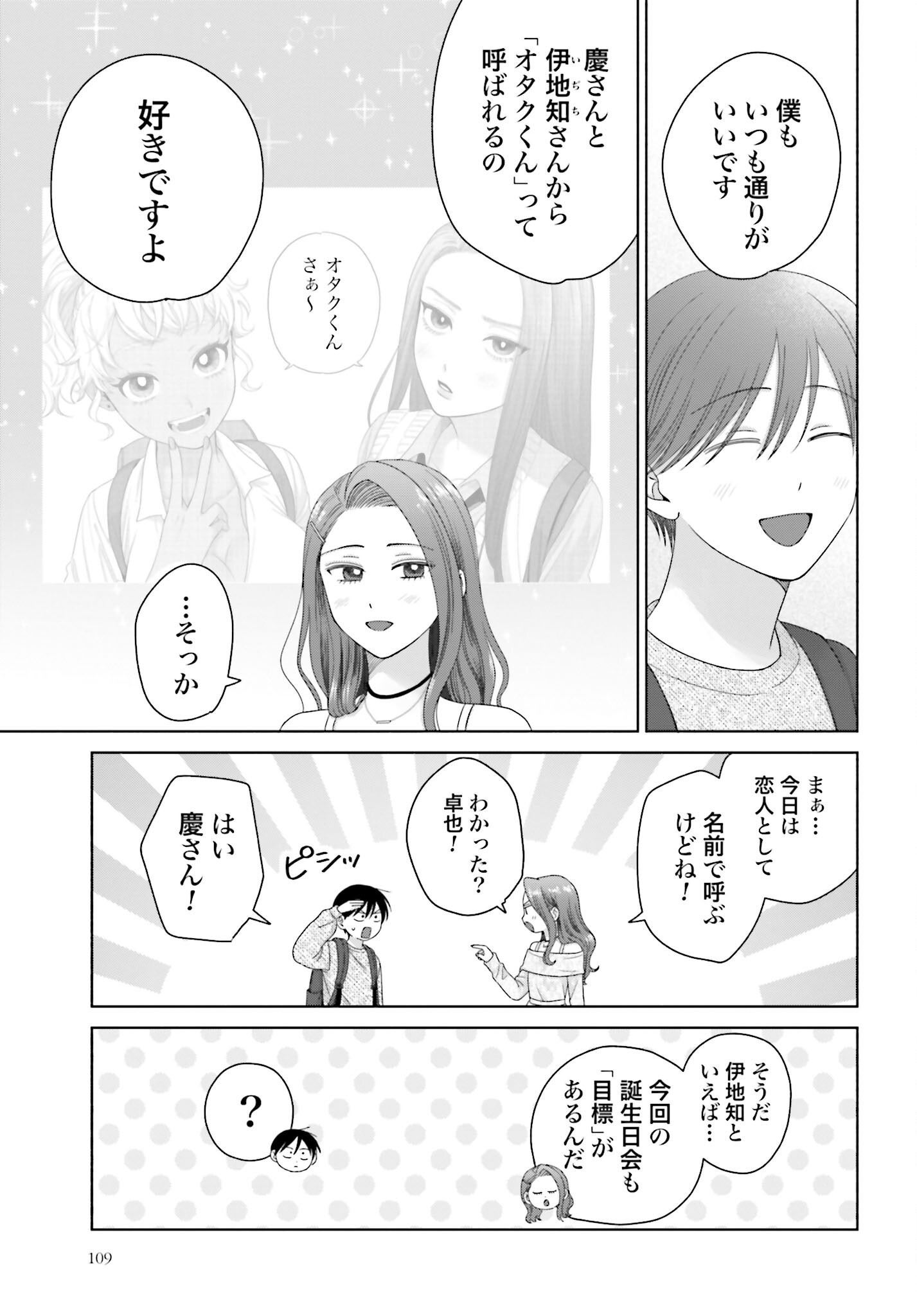 Otaku ni Yasashii Gyaru wa Inai!? Chapter 260 3ページ